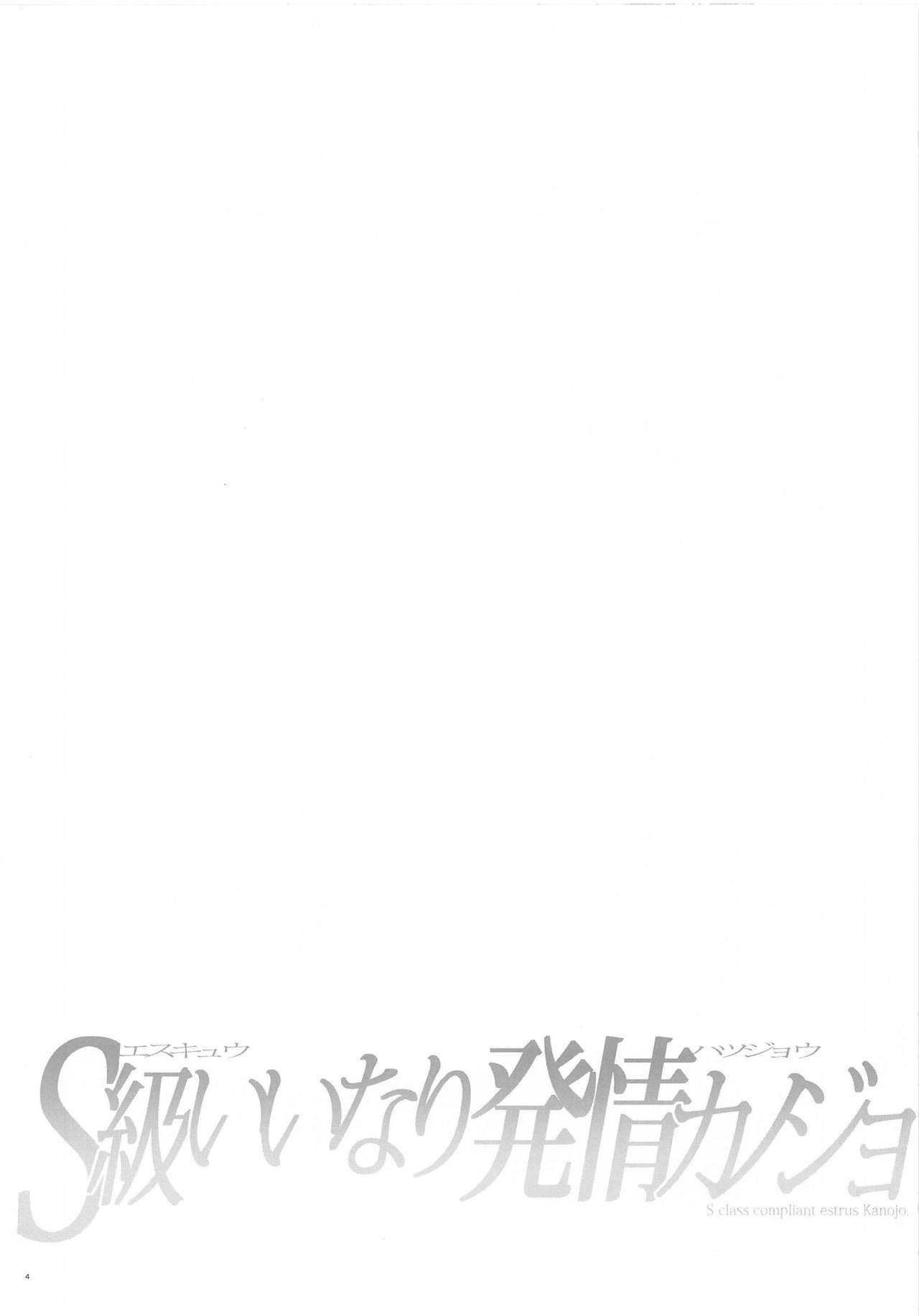 S-kyuu Iinari Hatsujou Kanojo page 3 full