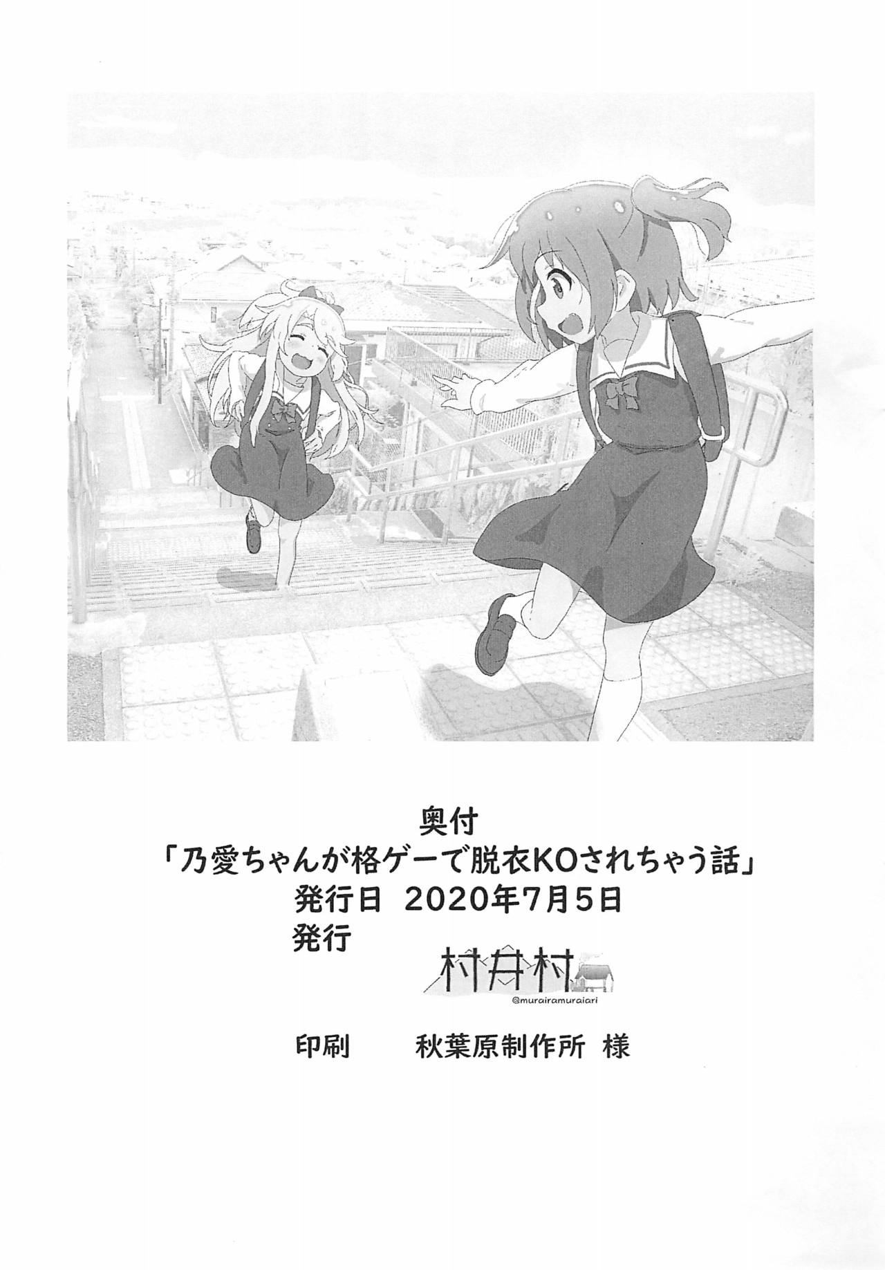 Noa-chan ga Kakuge de Datsui KO sarechau Hanashi page 11 full