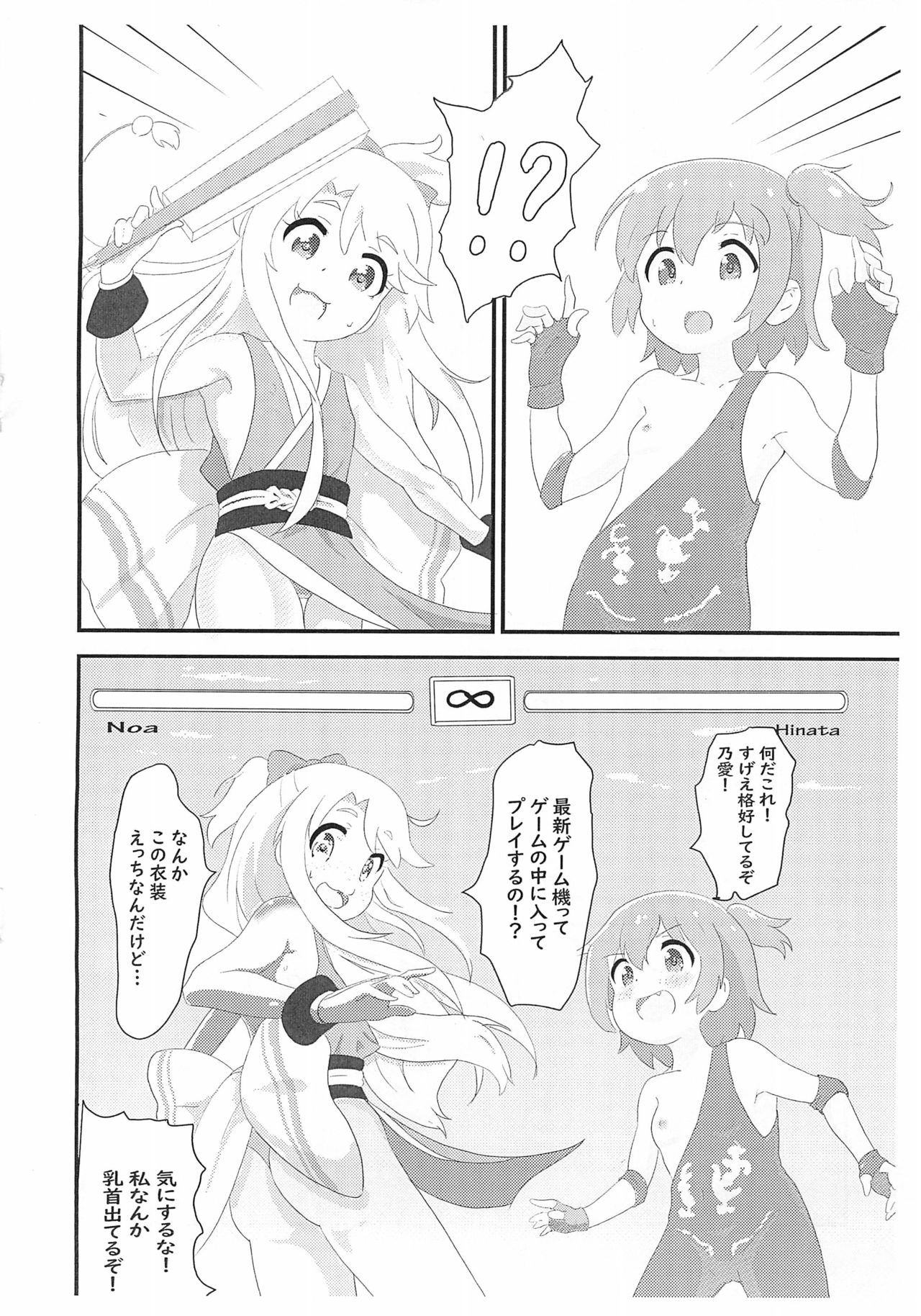 Noa-chan ga Kakuge de Datsui KO sarechau Hanashi page 4 full