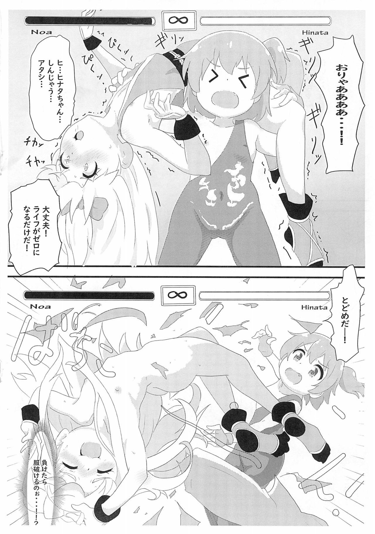 Noa-chan ga Kakuge de Datsui KO sarechau Hanashi page 6 full