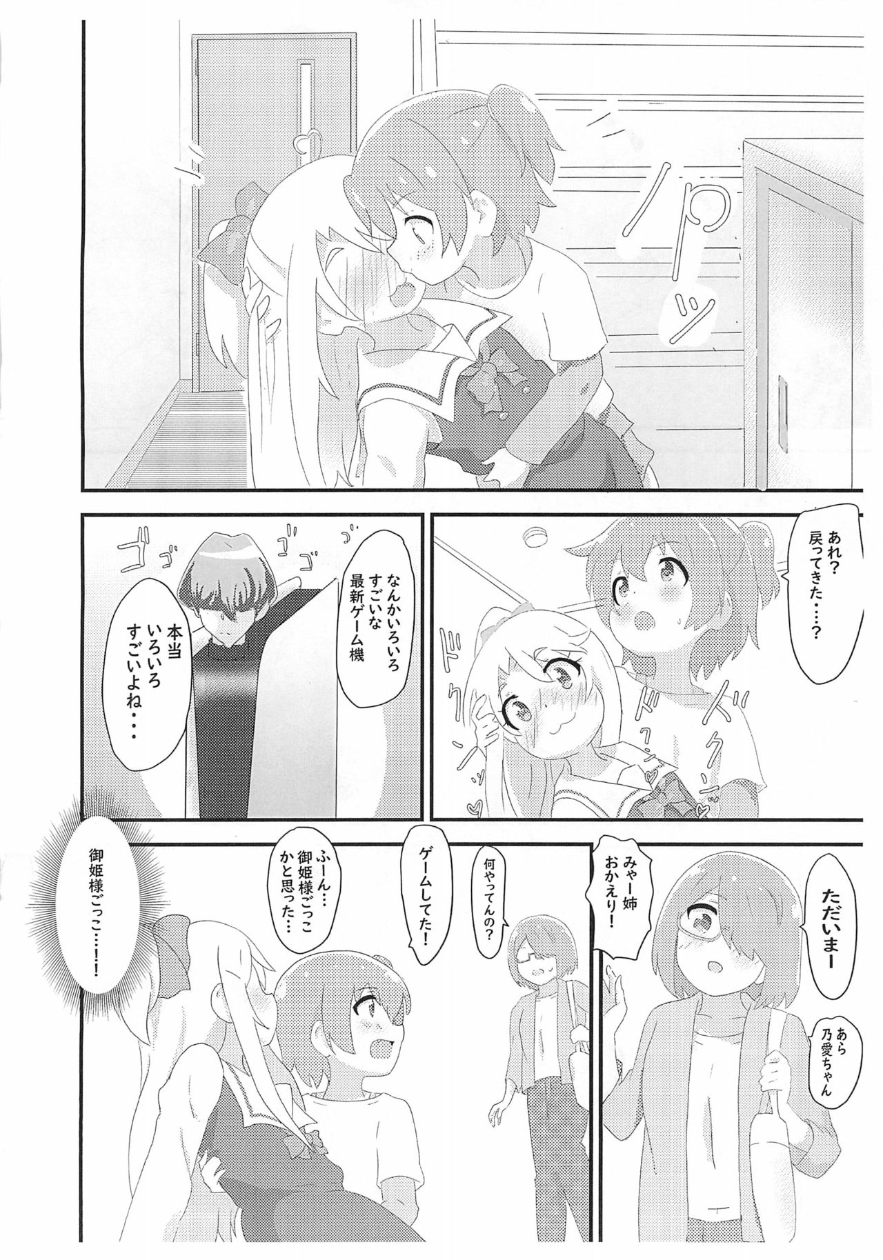 Noa-chan ga Kakuge de Datsui KO sarechau Hanashi page 8 full