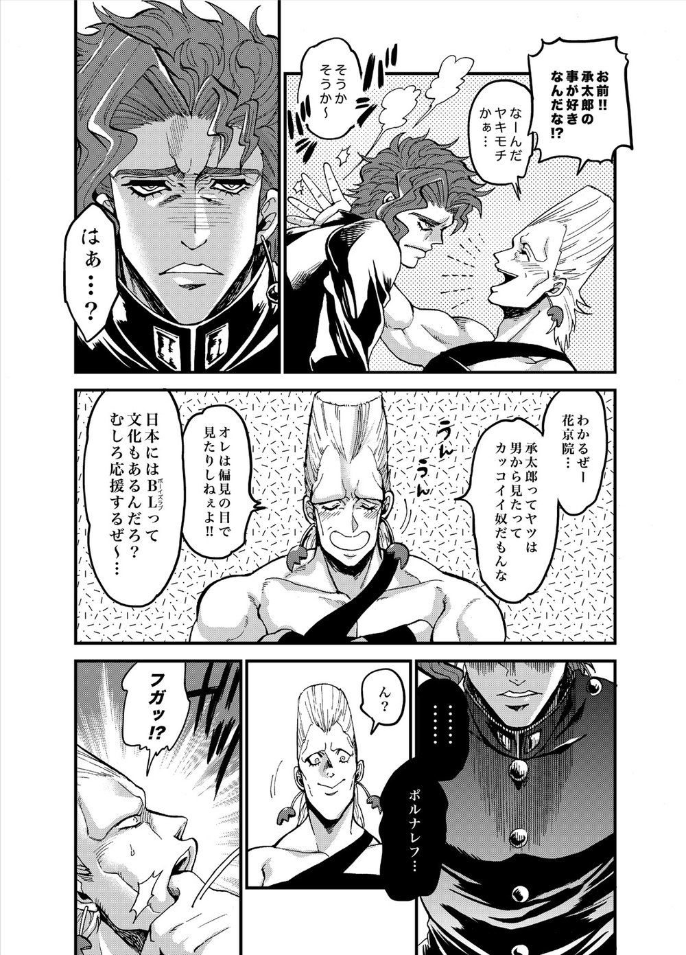 Ijimenaide! Jeune page 9 full