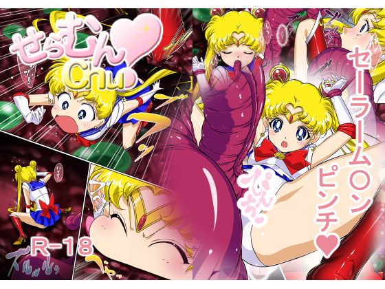 Sailor Moon Chu! | 세일러문 츄! page 1 full
