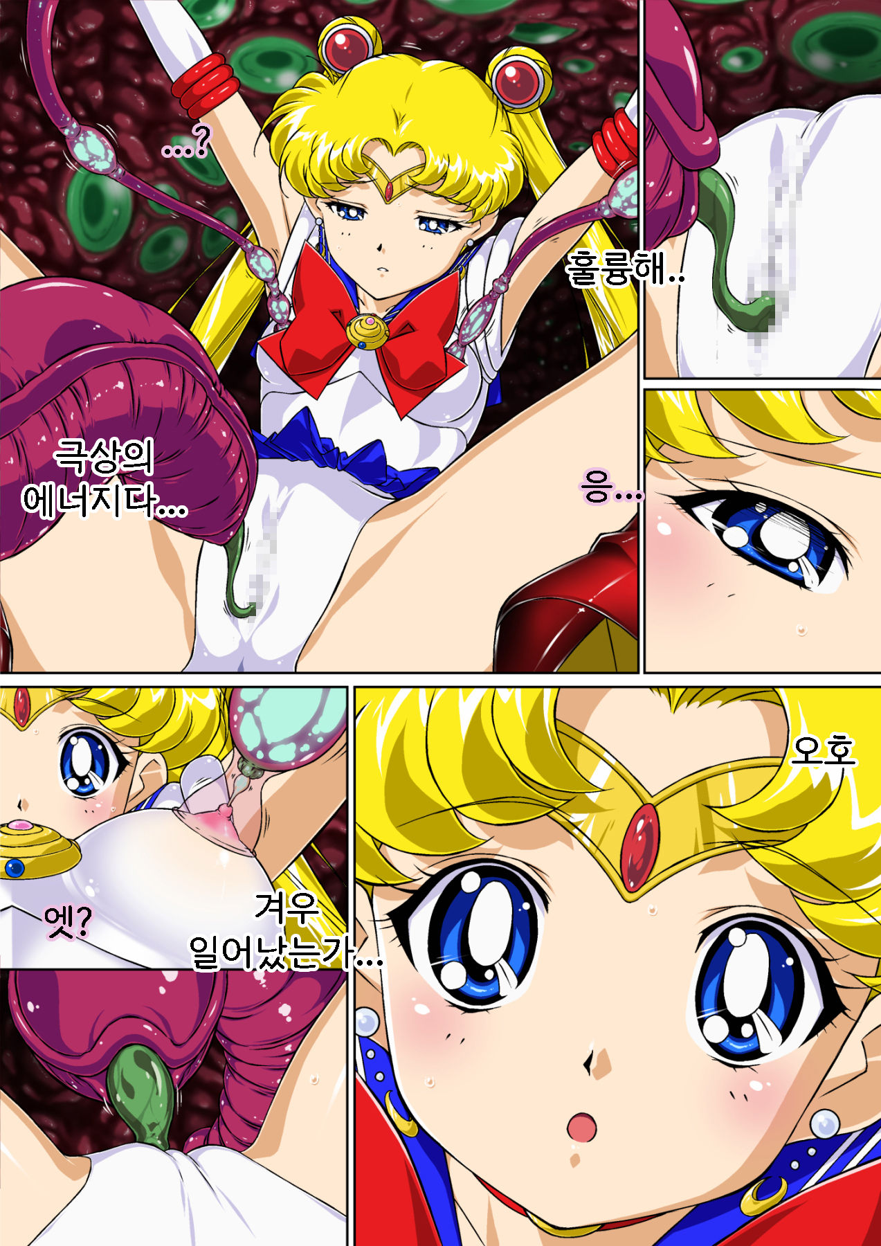 Sailor Moon Chu! | 세일러문 츄! page 10 full