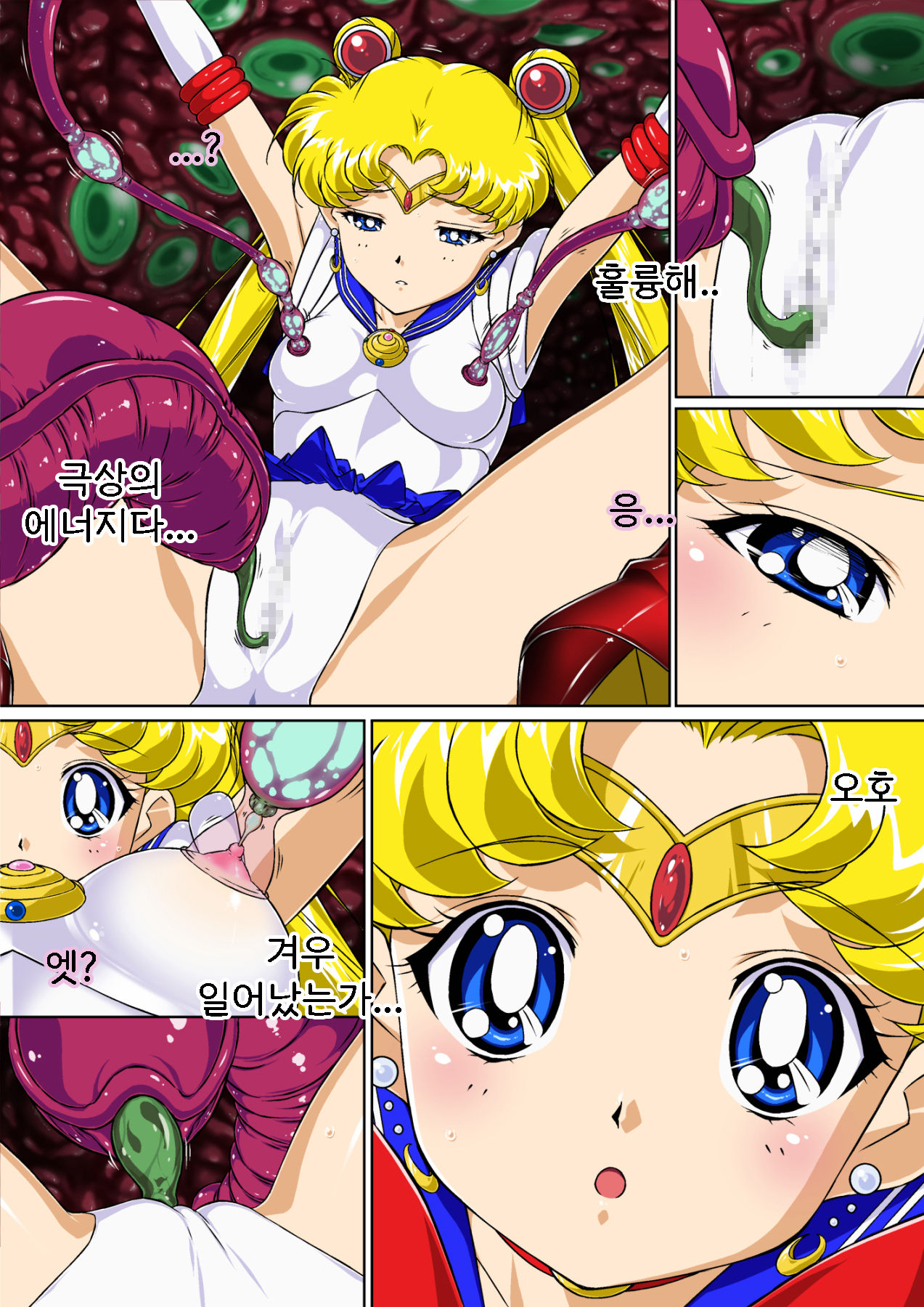 Sailor Moon Chu! | 세일러문 츄! page 11 full