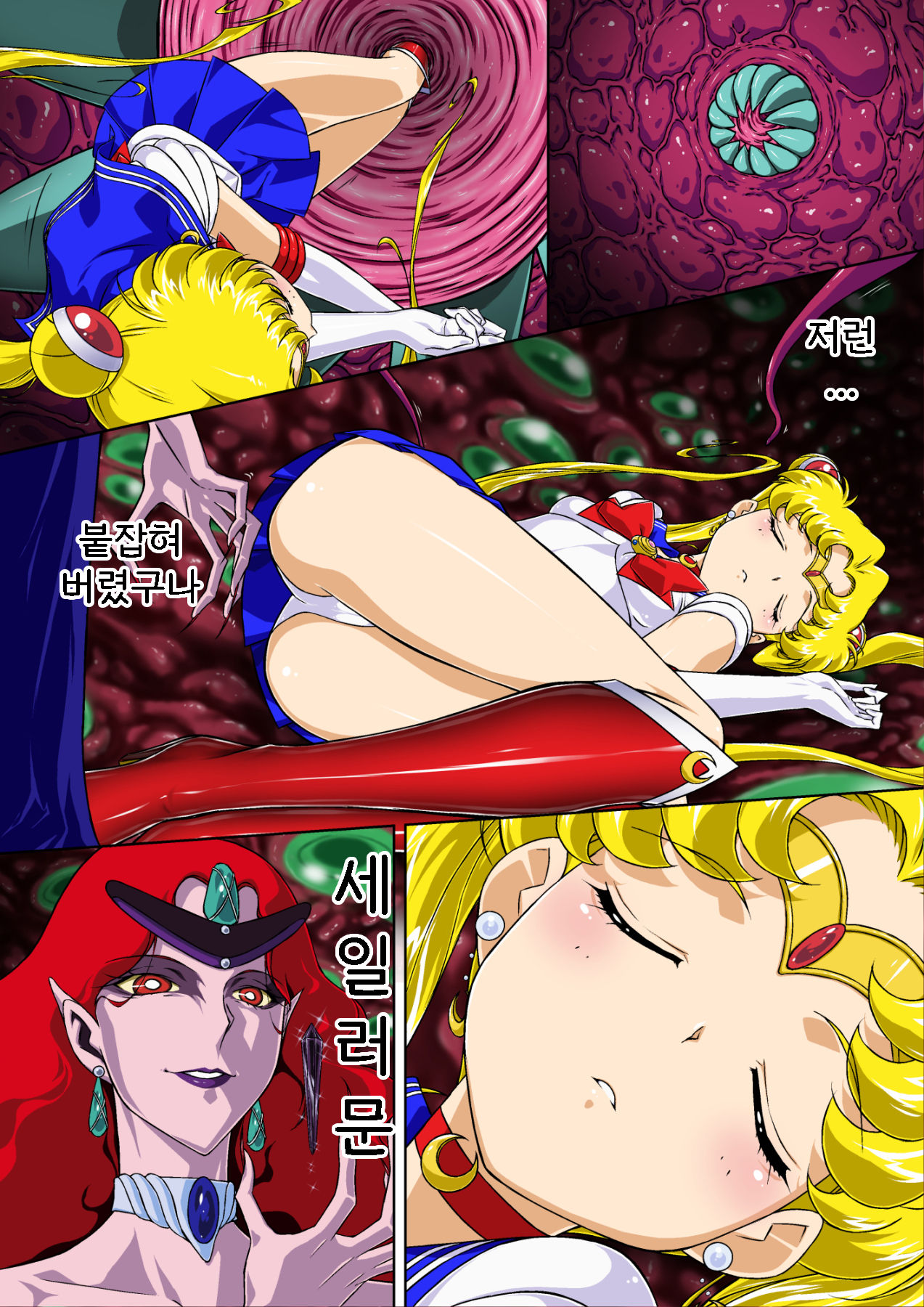 Sailor Moon Chu! | 세일러문 츄! page 5 full