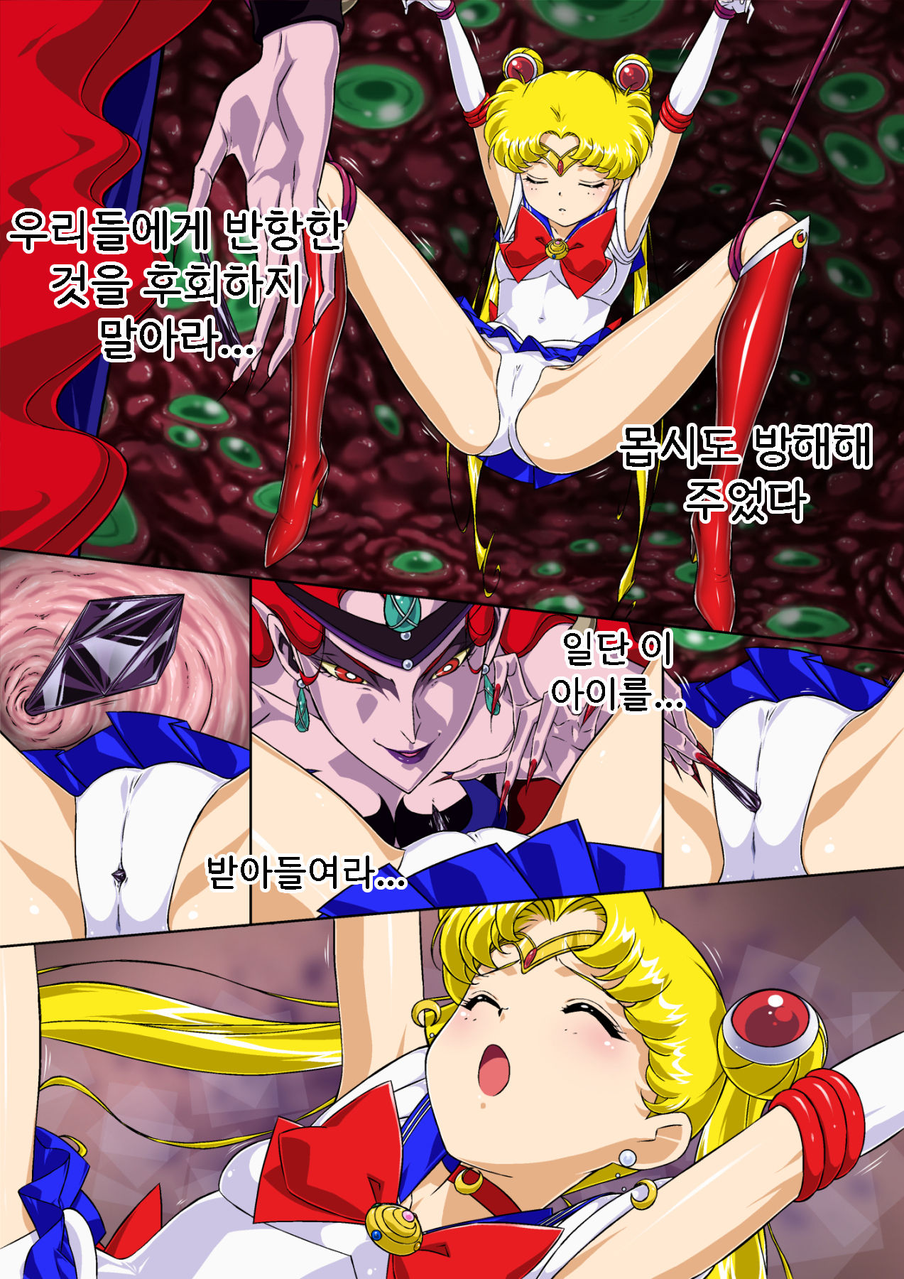 Sailor Moon Chu! | 세일러문 츄! page 6 full