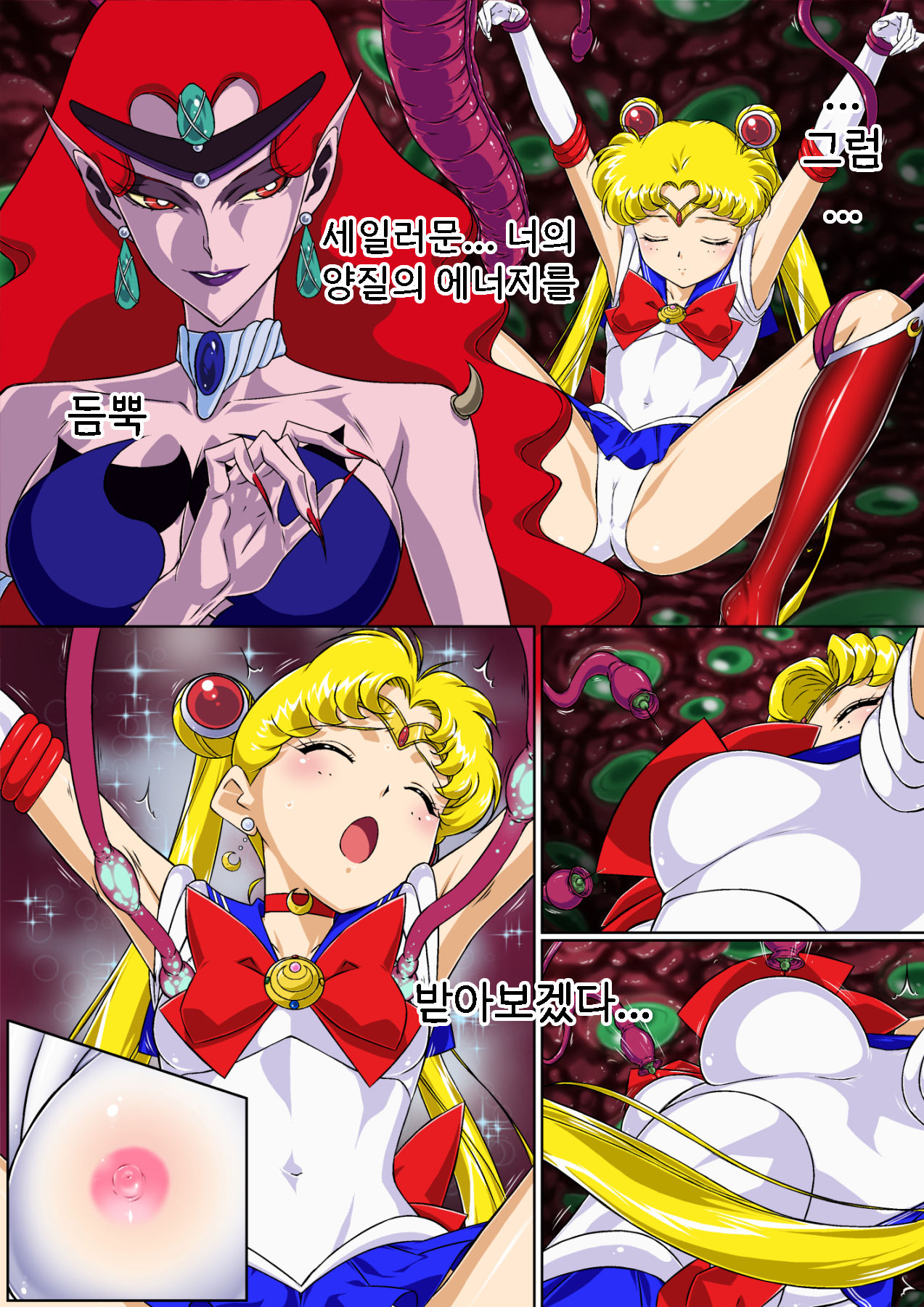 Sailor Moon Chu! | 세일러문 츄! page 8 full
