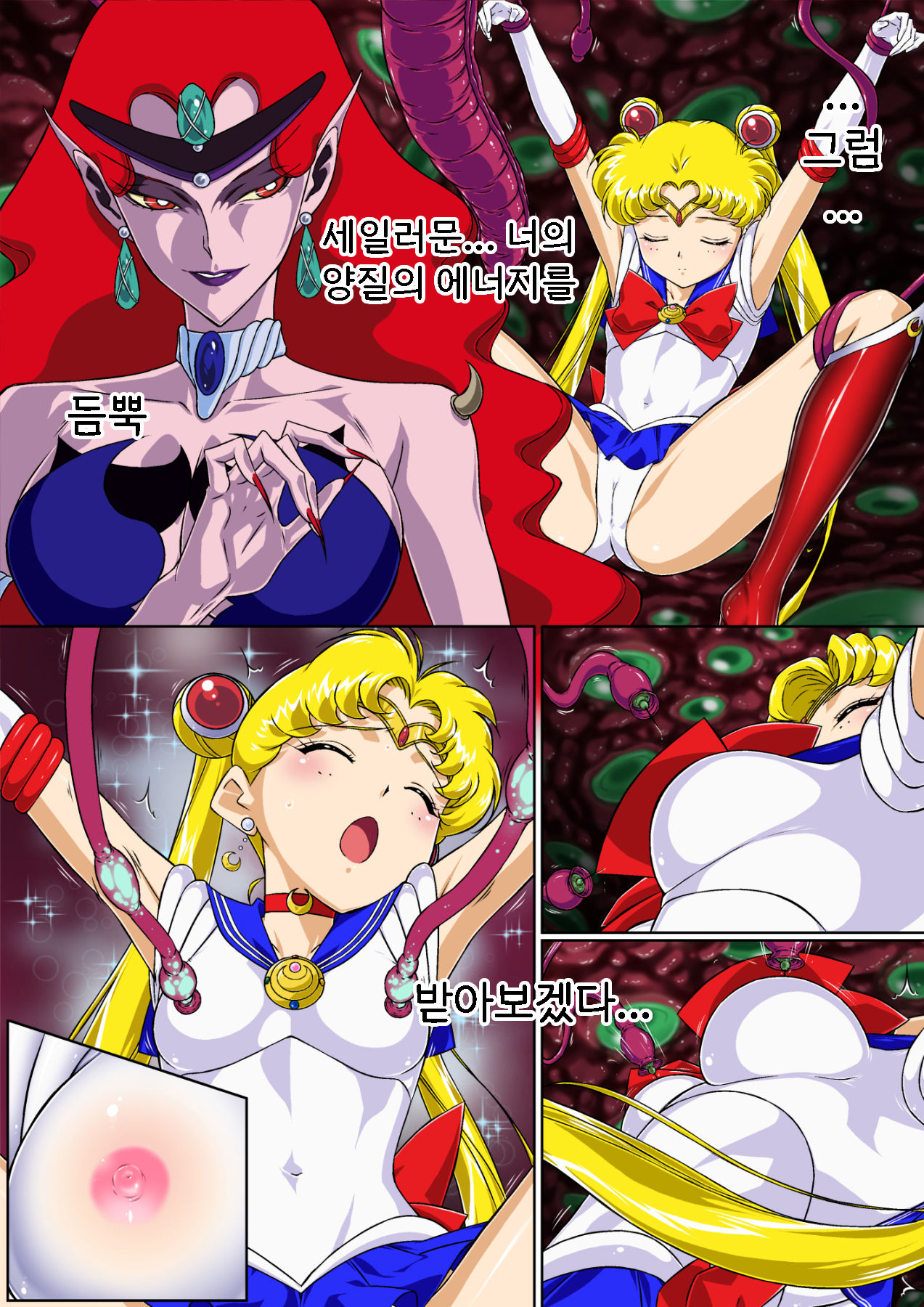 Sailor Moon Chu! | 세일러문 츄! page 9 full