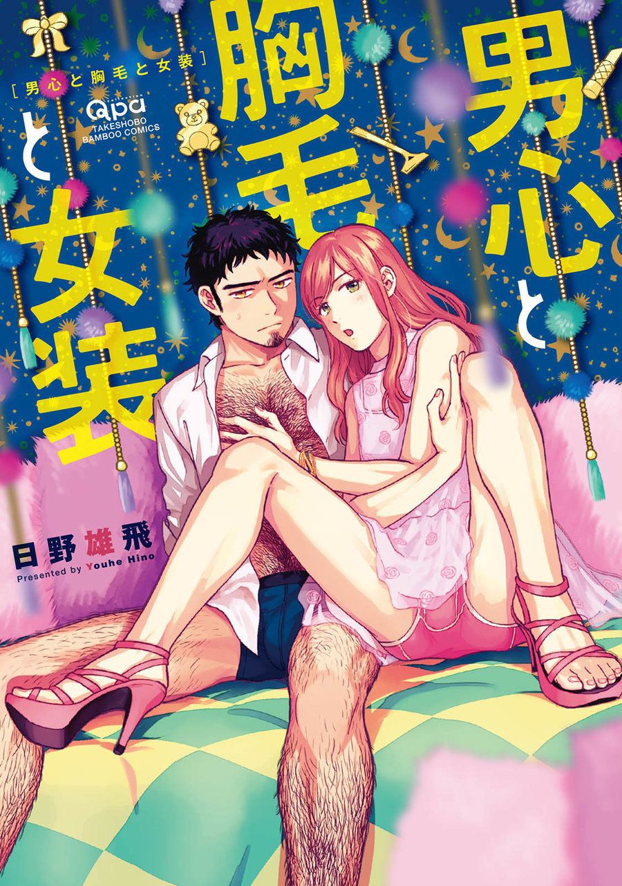 Otokogokoro to Munage to Josou page 1 full