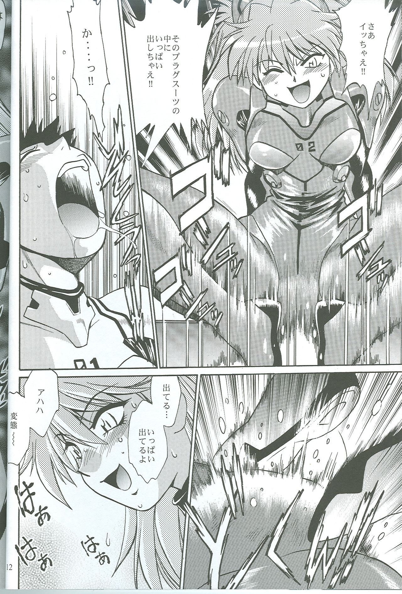 Plug Suit Fetish Vol.4.75 page 11 full