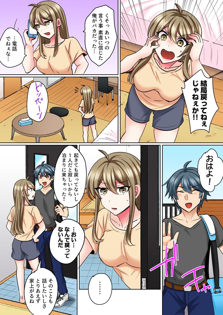 Nyotaika Yankee Danshi! Ijirare Hamerare, Torottoro 3 page 10 full