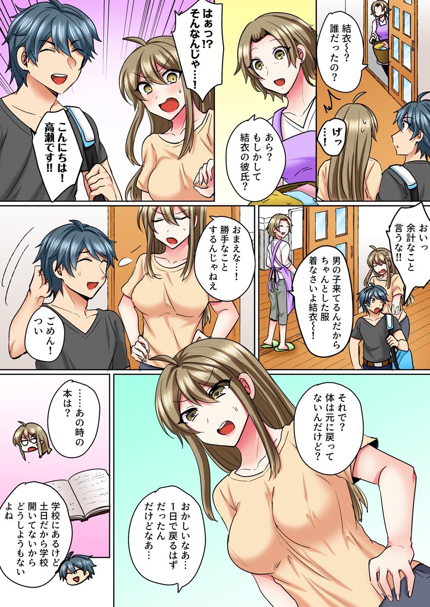 Nyotaika Yankee Danshi! Ijirare Hamerare, Torottoro 3 page 11 full
