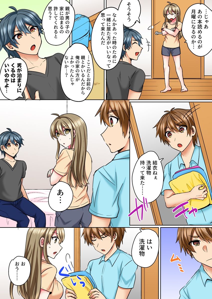 Nyotaika Yankee Danshi! Ijirare Hamerare, Torottoro 3 page 12 full