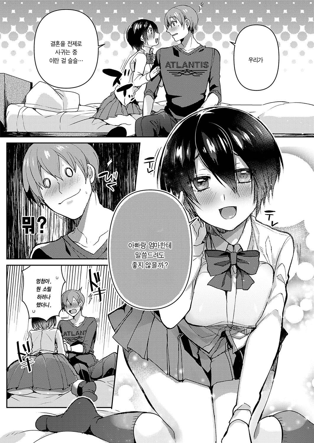 Sudou-ke no Seijijou page 10 full