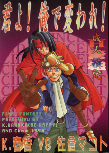 (C54) [BE HAPPY, Chew (K. Haruka, Sakura Makoto)] Kimi yo! Ore de Kaware! (Final Fantasy VII) cover