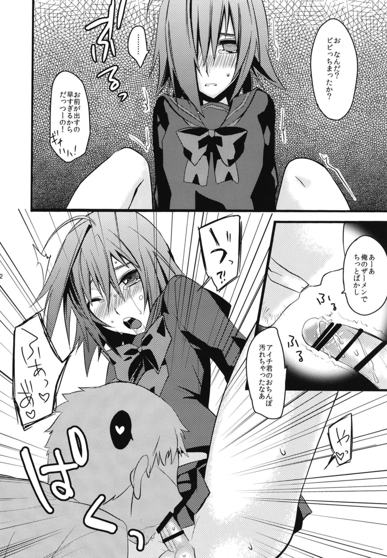 Aichi-kun ni Josou Sa Seru Hon Matome page 12 full