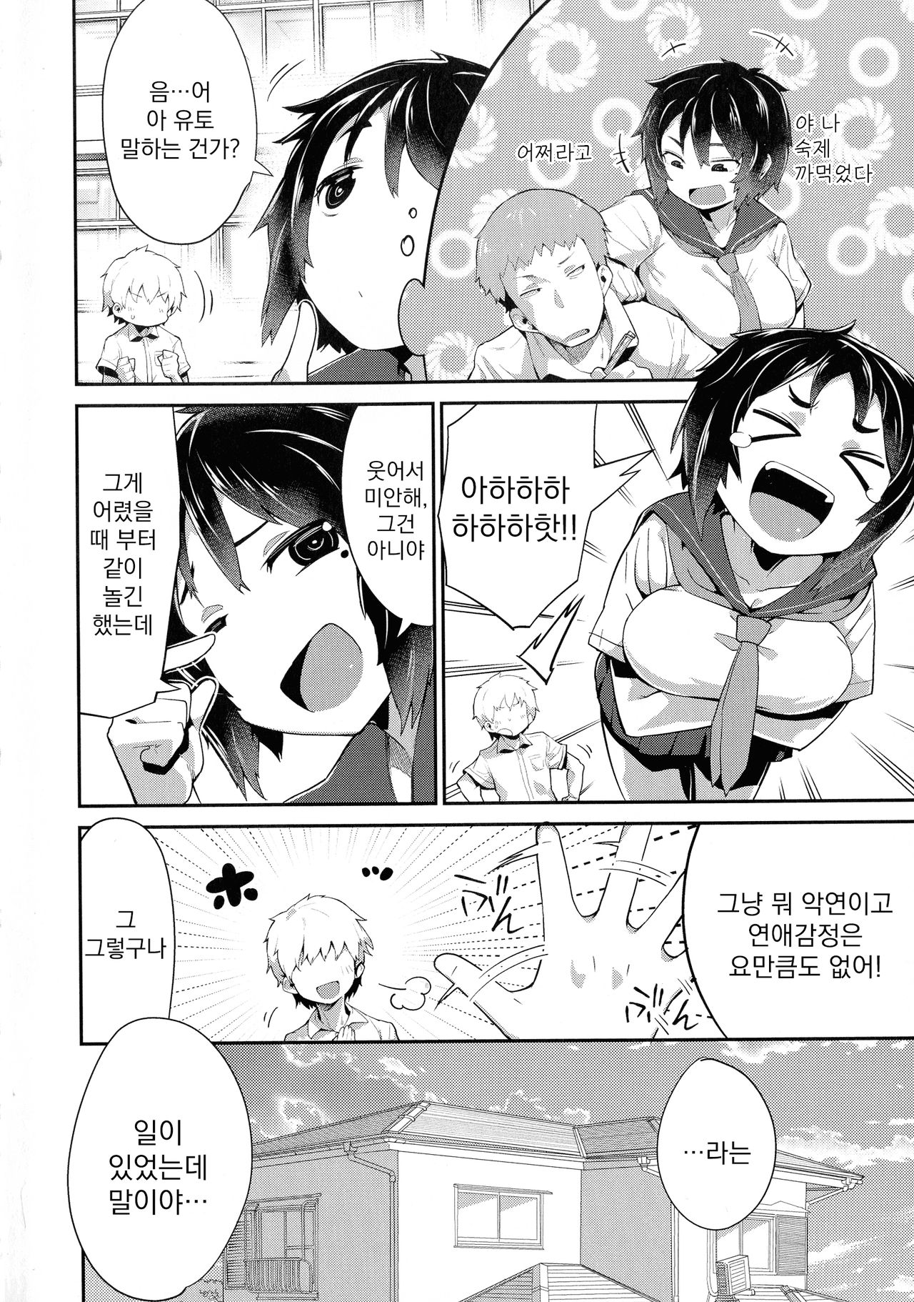 Bff Comics - B.F.F ~Best Friends Fuck~ | B.F.F ~ë² ìŠ¤íŠ¸ í”„ëžœë“œ í½~ - Page 2 - Comic Porn XXX