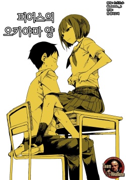 Pierce no Okayama-san | 피어스의 오카야마 양 Ch. 1-8