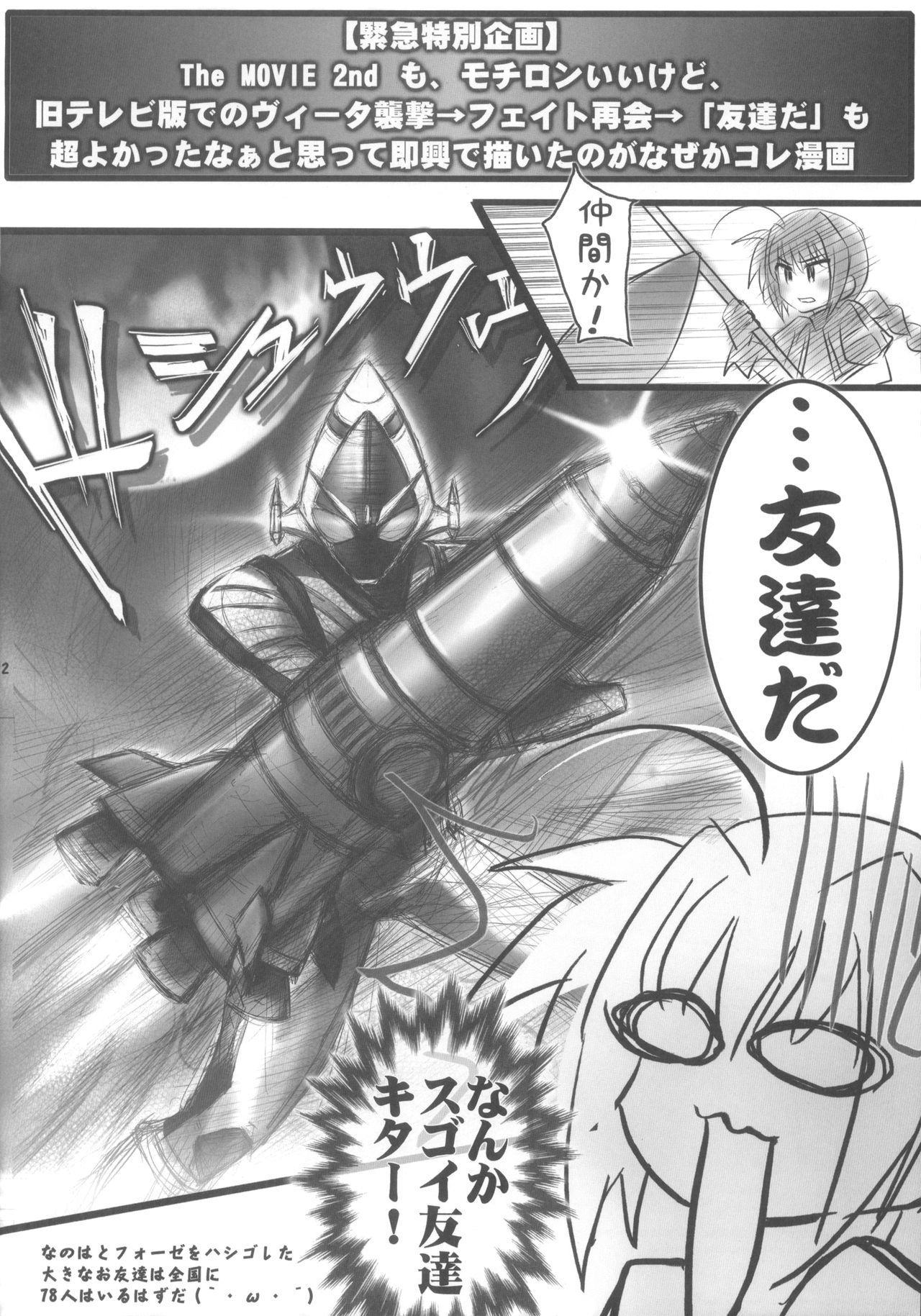 Lyrical Shoujo Sechs page 11 full