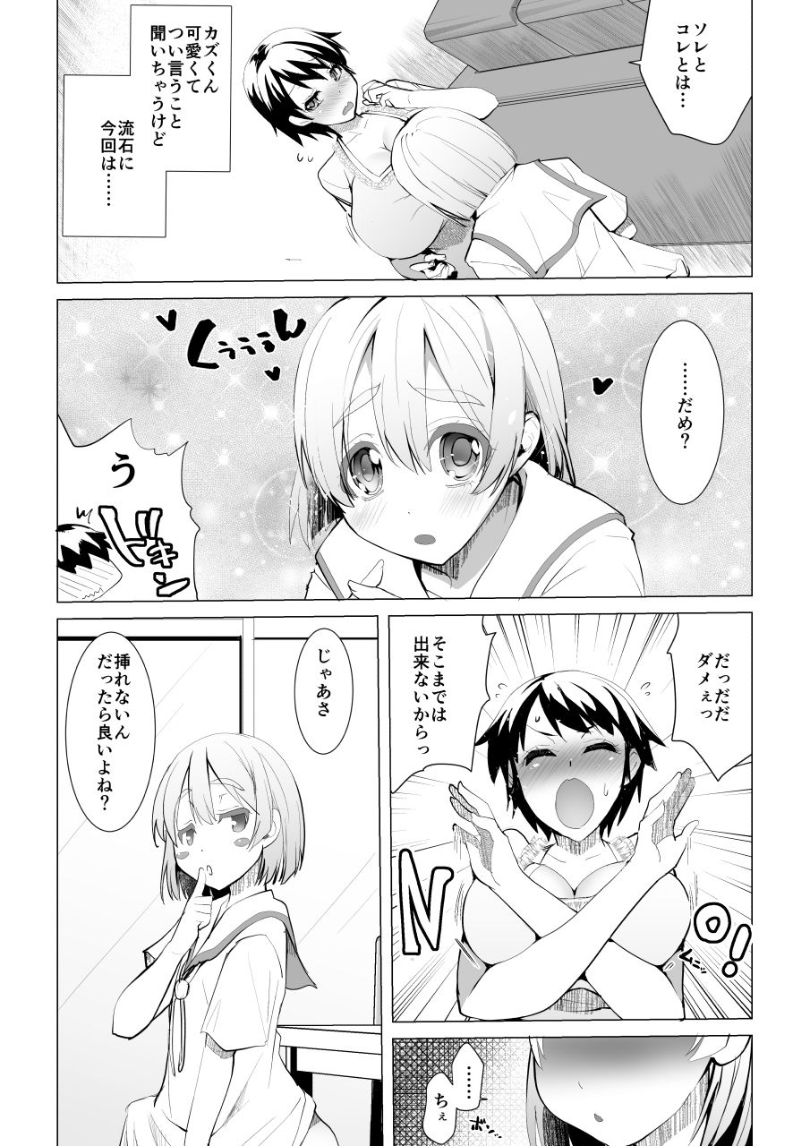 Kyonyuu no Onee-chan wa Suki desu ka? FUNF page 11 full