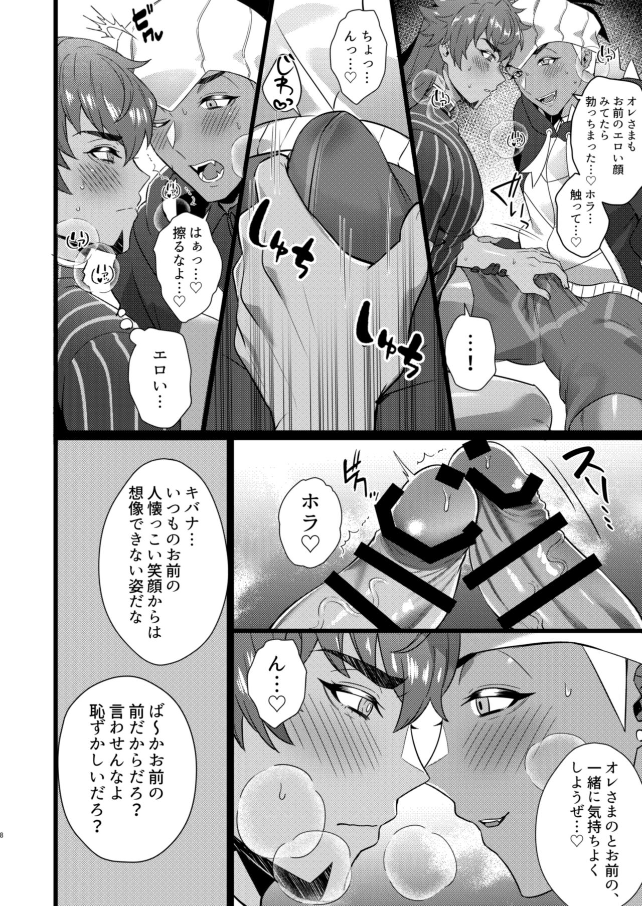Dande to Kibana ga Hamedori SEX suru dake no Hon page 6 full
