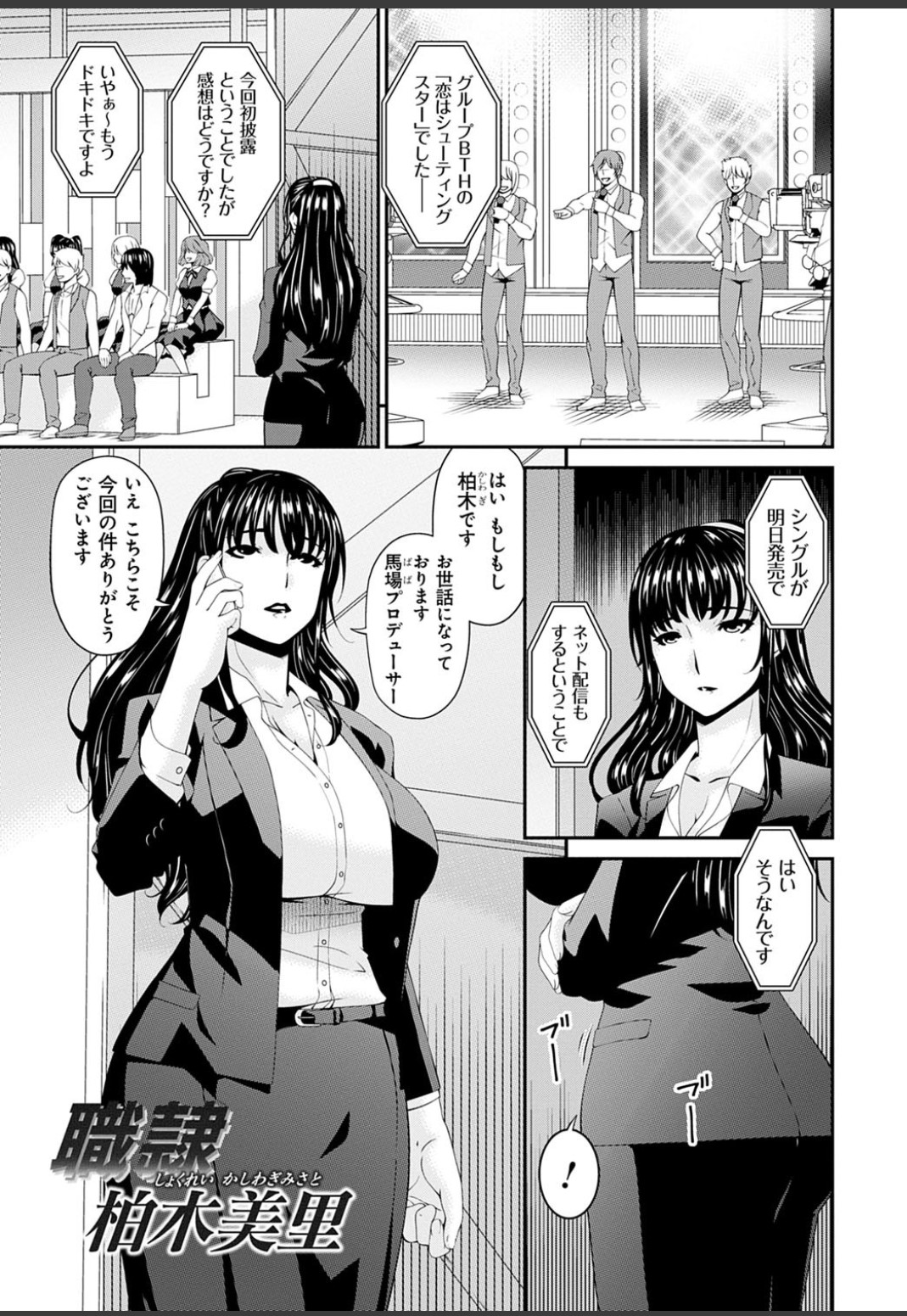Shokurei page 6 full