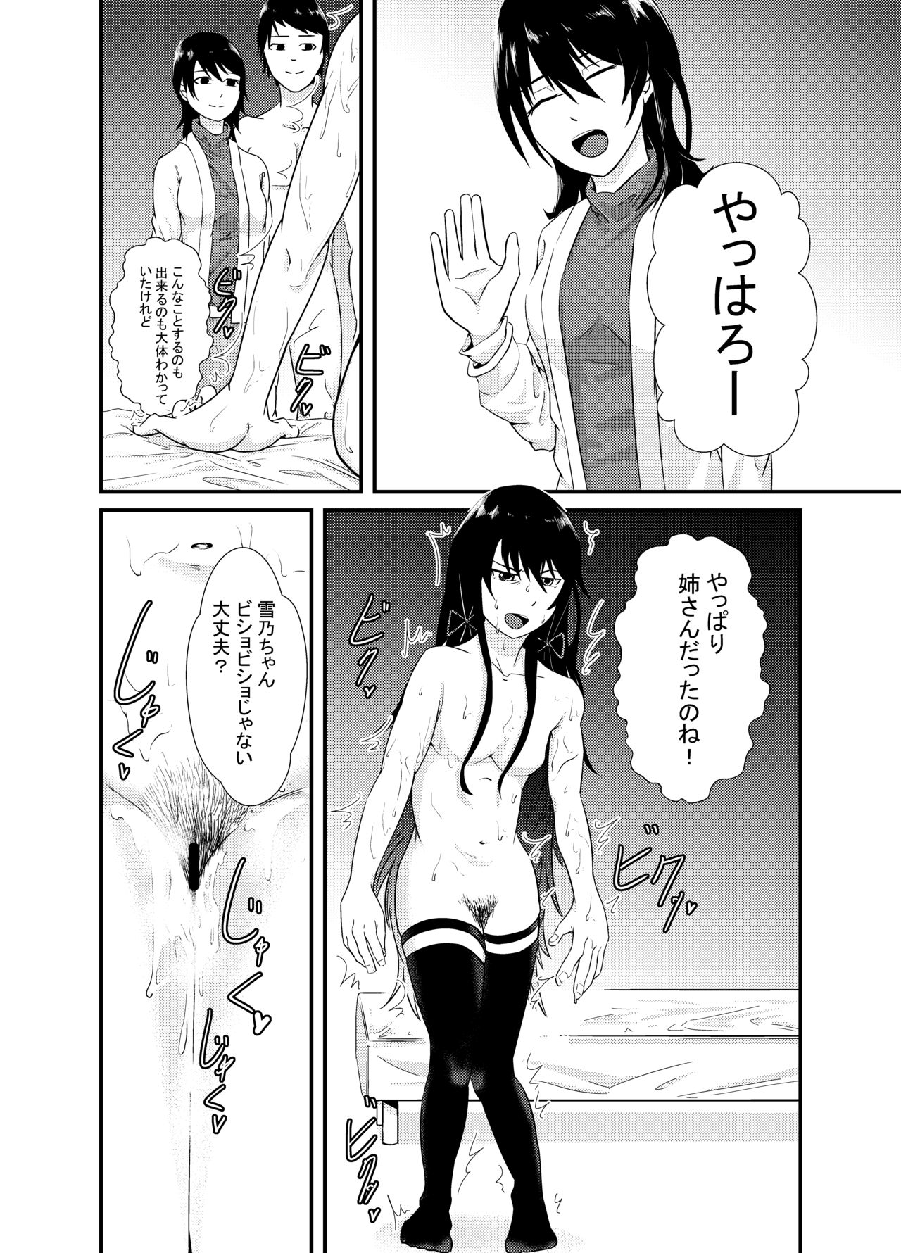 Yukinoshita Yukino no "Honmono" page 12 full