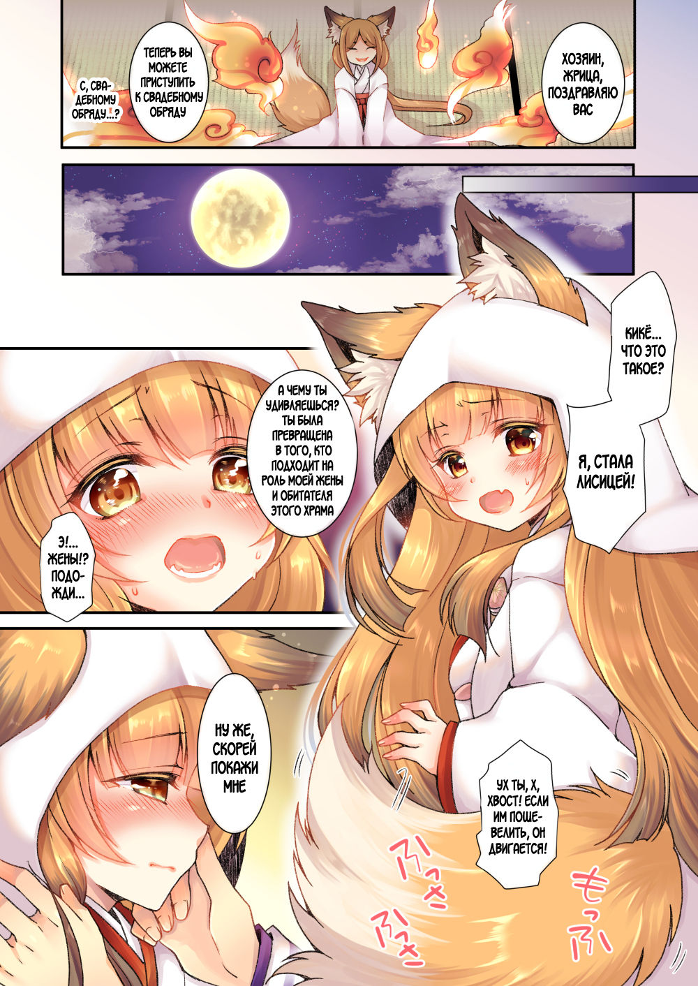 Kitsune e ♂→♀ Yomeiri page 10 full