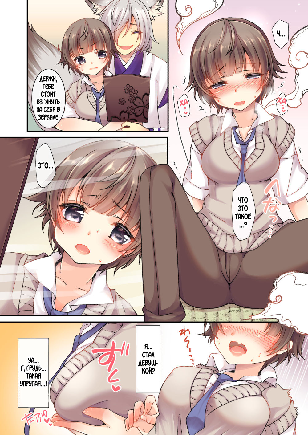 Kitsune e ♂→♀ Yomeiri page 4 full