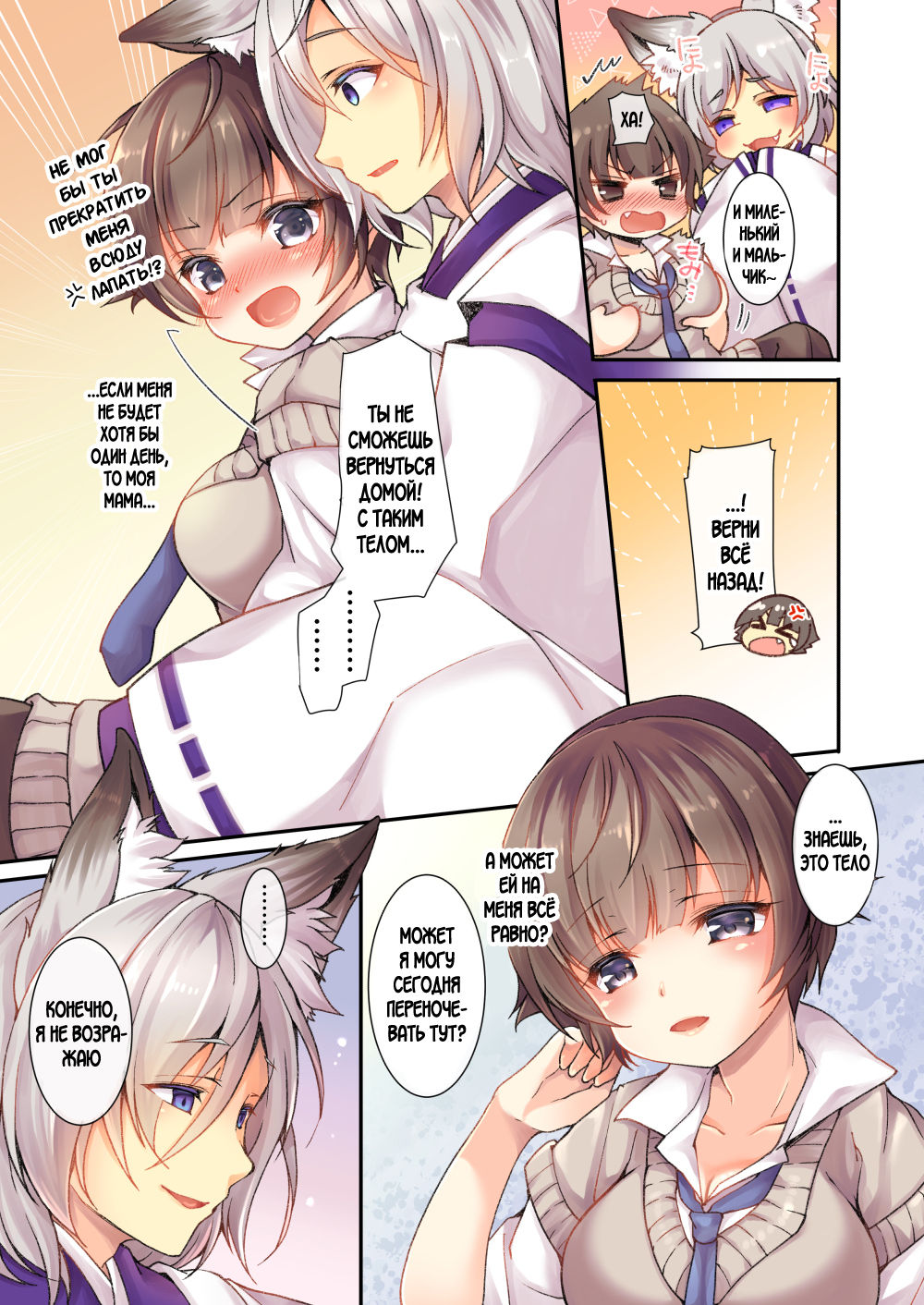 Kitsune e ♂→♀ Yomeiri page 5 full