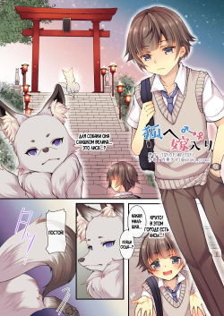 Kitsune e ♂→♀ Yomeiri