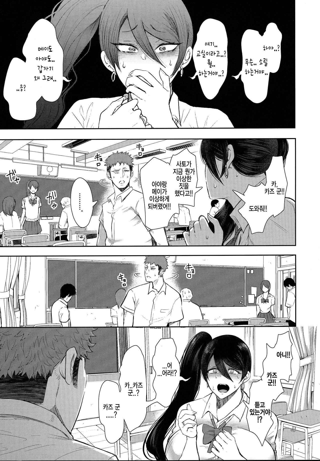 Fukushuu Ishiki Shihai Anji de Omoidoori ni Naru Onna 2 │복수 의식 지배 암시로 생각대로 되는 여자2 page 12 full