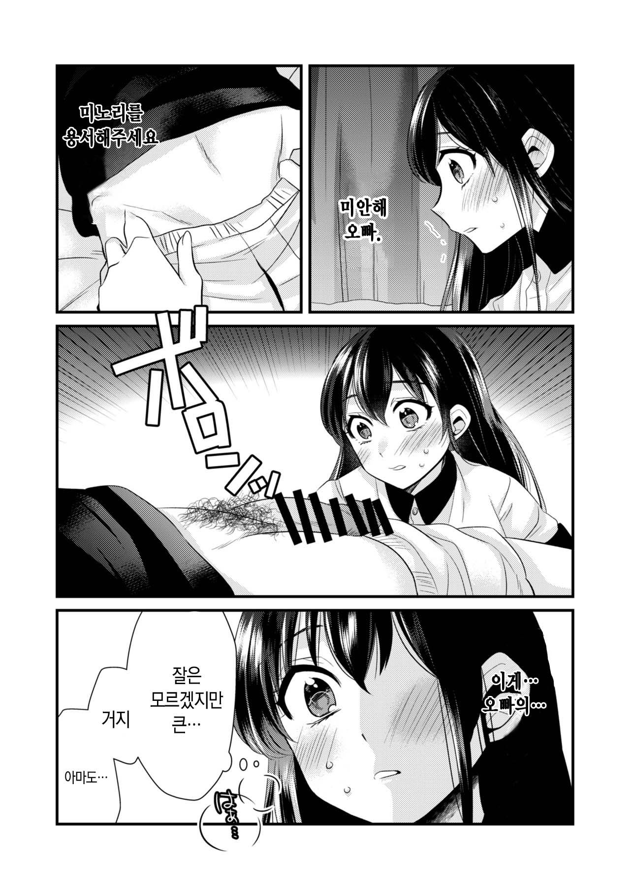 Anata ni Agetai |  너에게 주고싶어 page 11 full