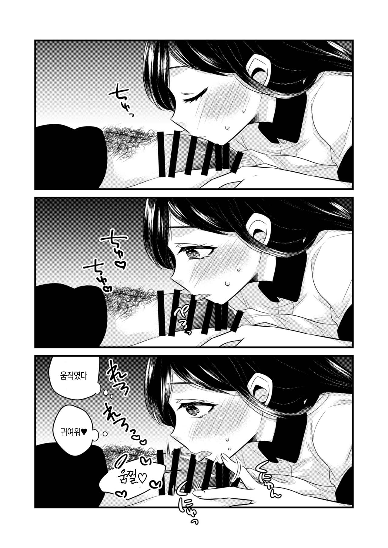 Anata ni Agetai |  너에게 주고싶어 page 12 full