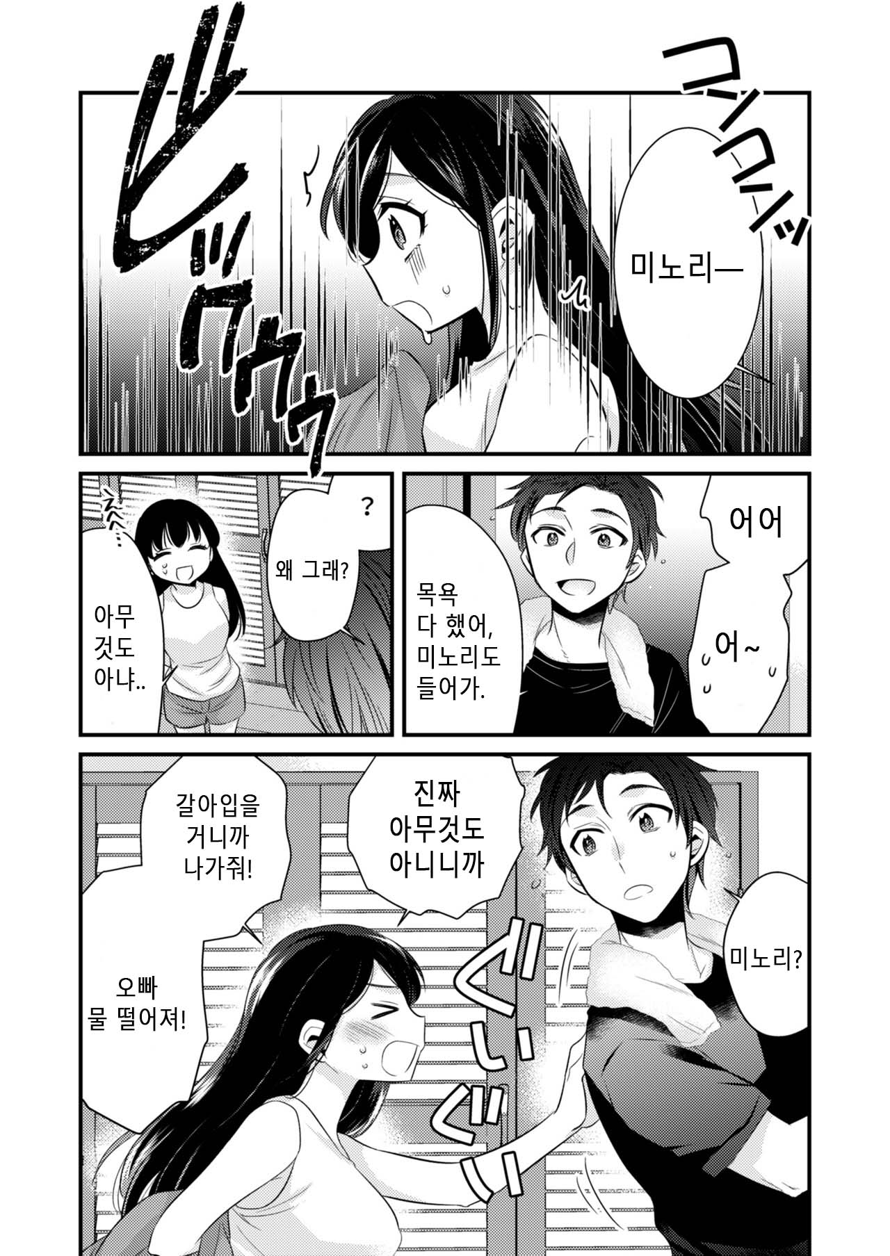 Anata ni Agetai |  너에게 주고싶어 page 7 full