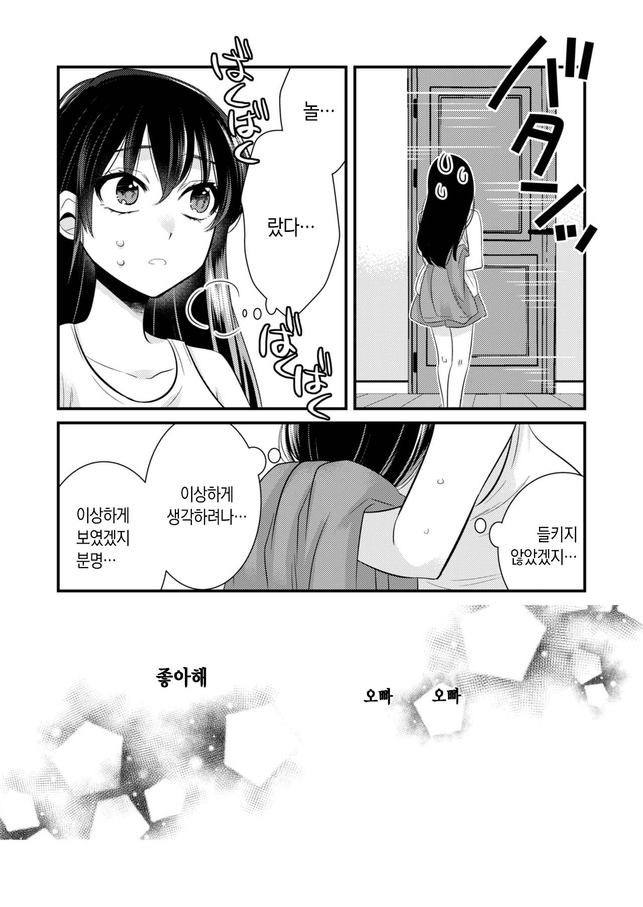 Anata ni Agetai |  너에게 주고싶어 page 8 full