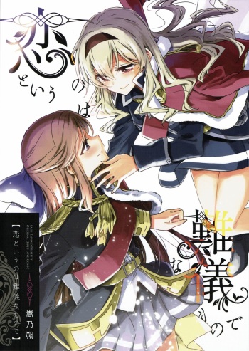 (Revue Star Theater 6) [Waterfall (Takano Saku)] Koi to Iu no wa Nangi na Mono de | To Love Is To Suffer (Shoujo Kageki Revue Starlight) [English] [0mniessence] cover