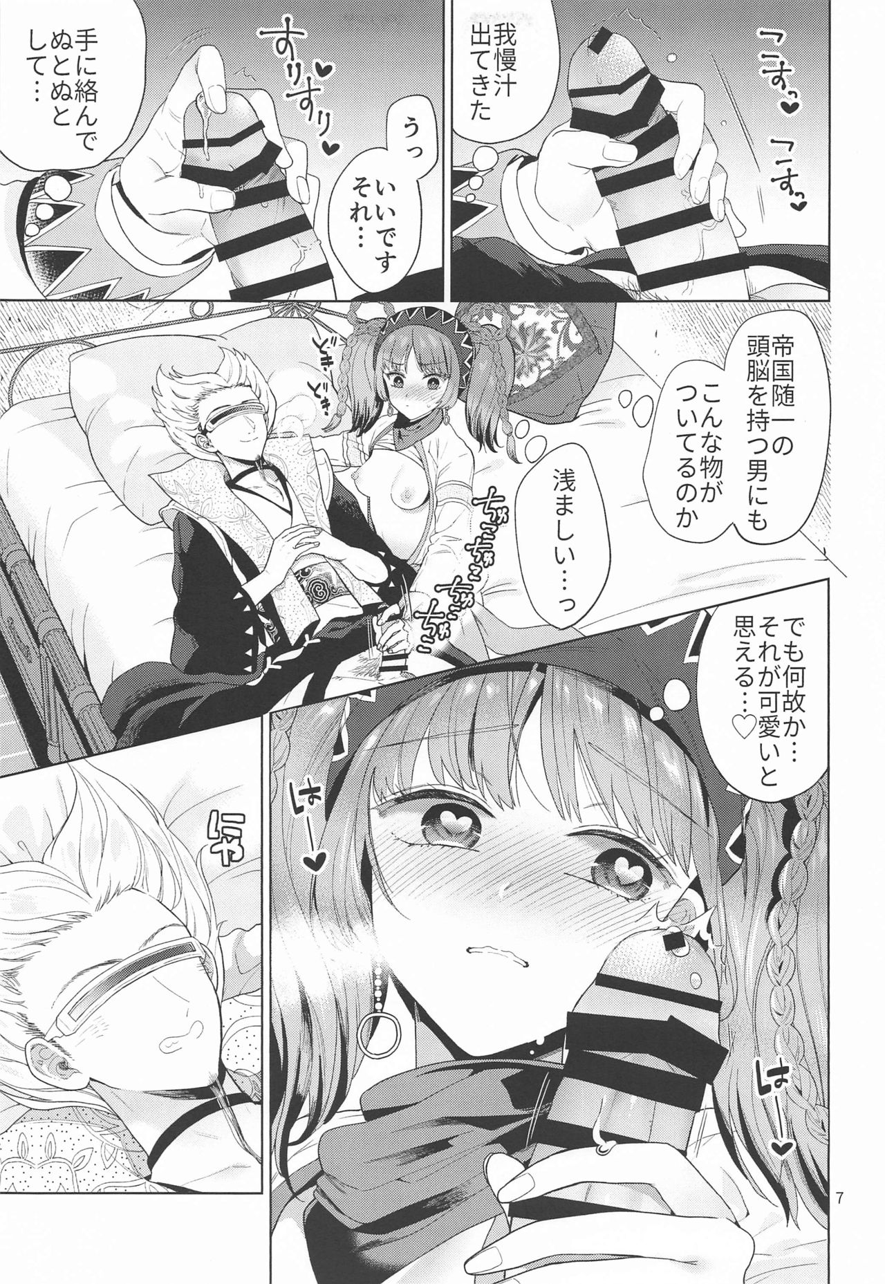 Gungi ga Hima datta node... page 6 full