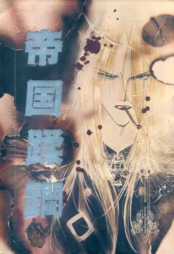 (COMITIA37) [Kreuz (Ozaki Minami)] Teikoku Juurin cover
