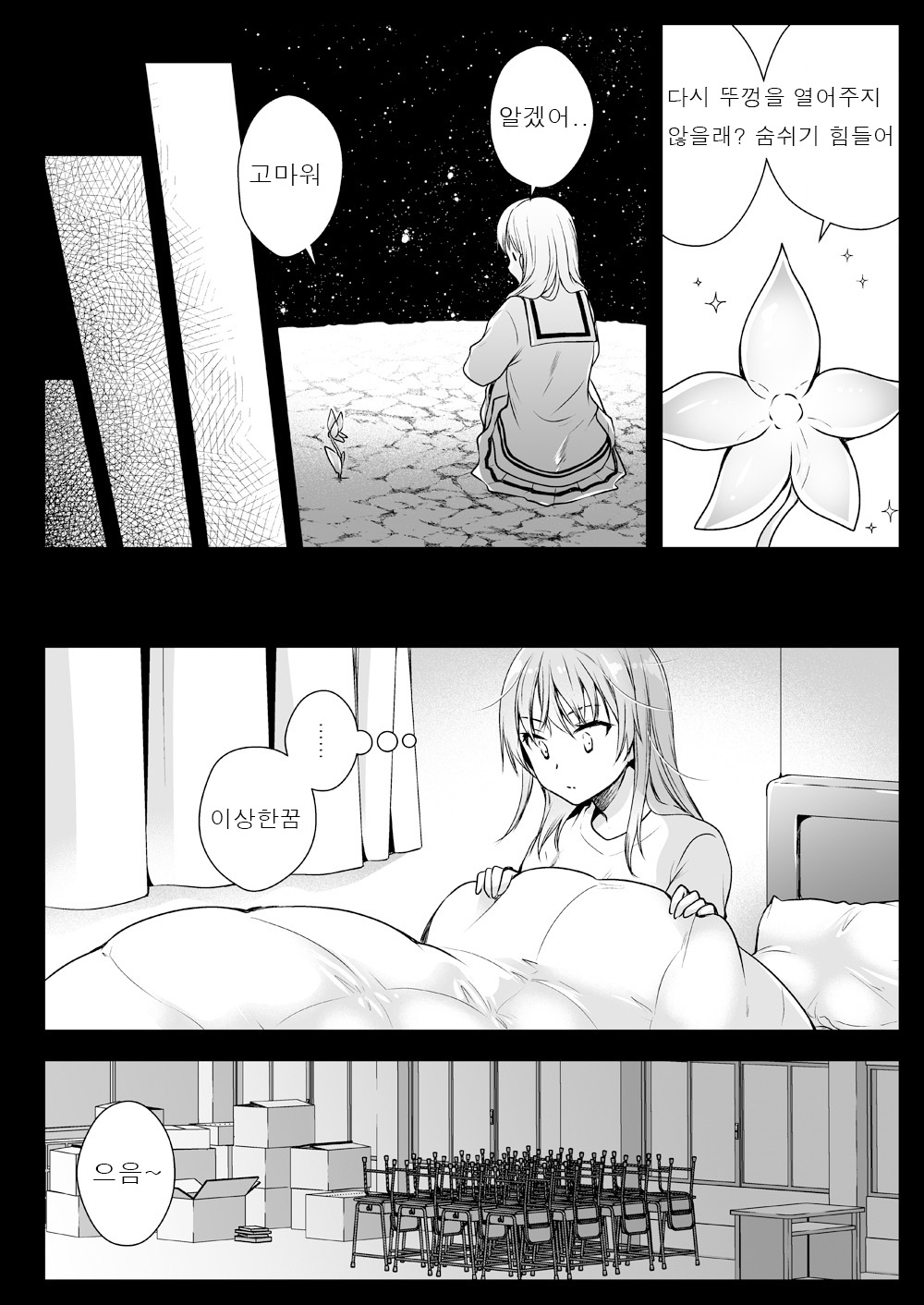 Seifuku Shokushu 16 | 제복촉수 16 page 11 full