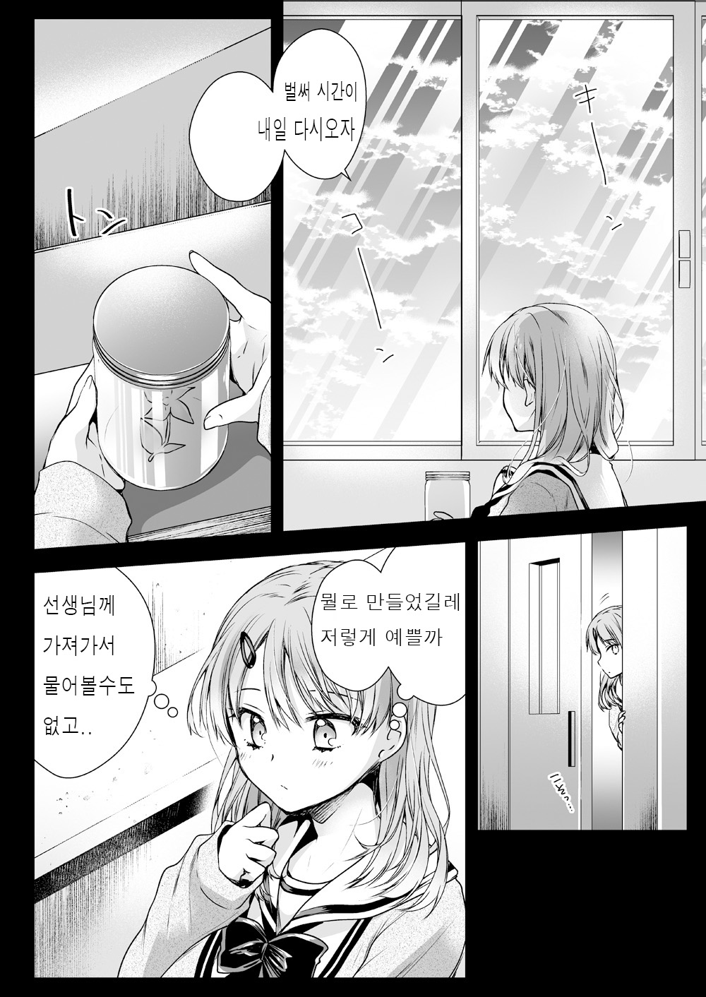 Seifuku Shokushu 16 | 제복촉수 16 page 7 full