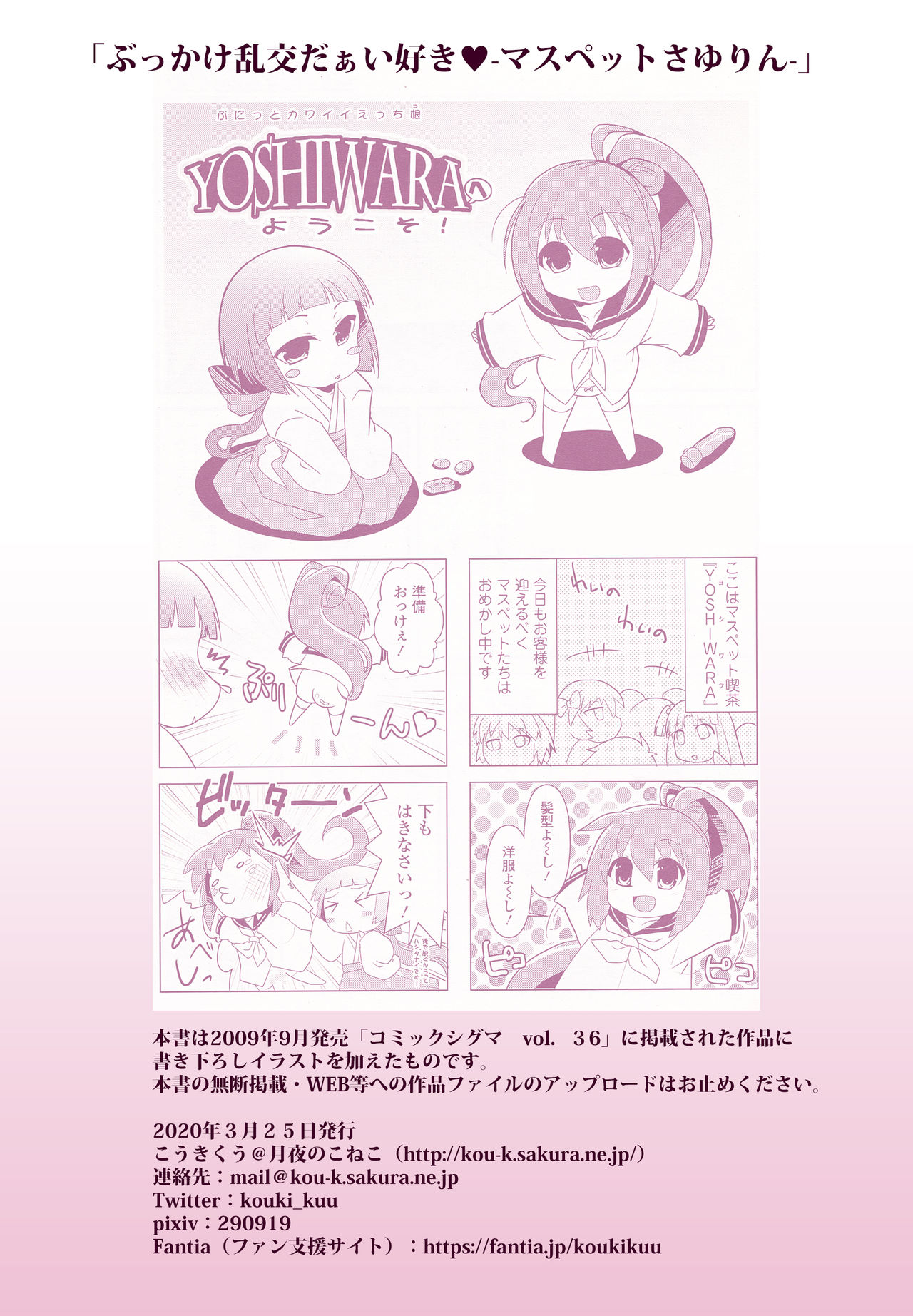 ぶっかけ乱交だぁい好き-マスペットさゆりん- page 10 full