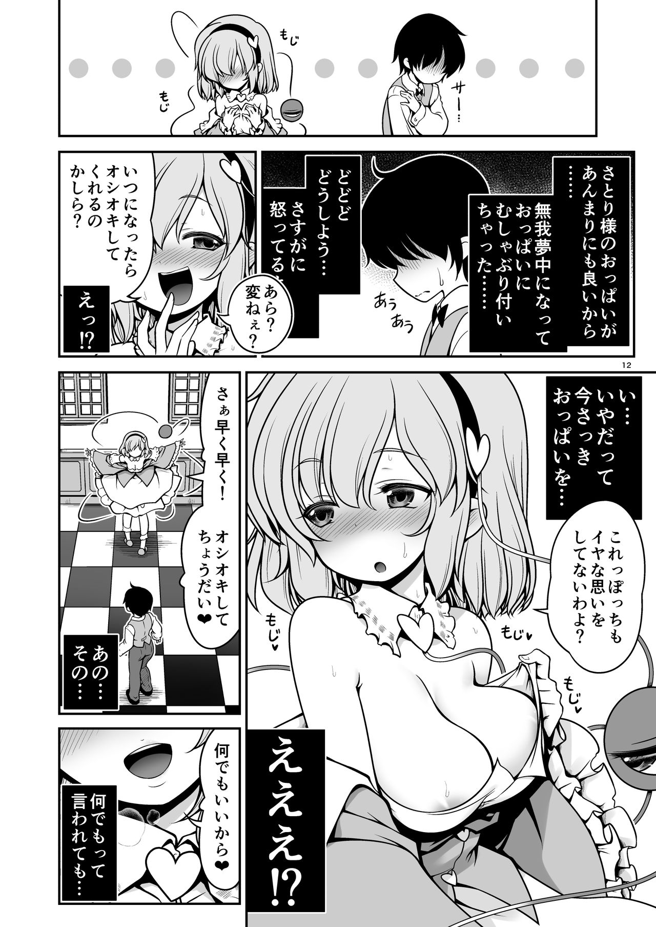 Oshioki Dakara Nani shite mo Ii no yo page 12 full