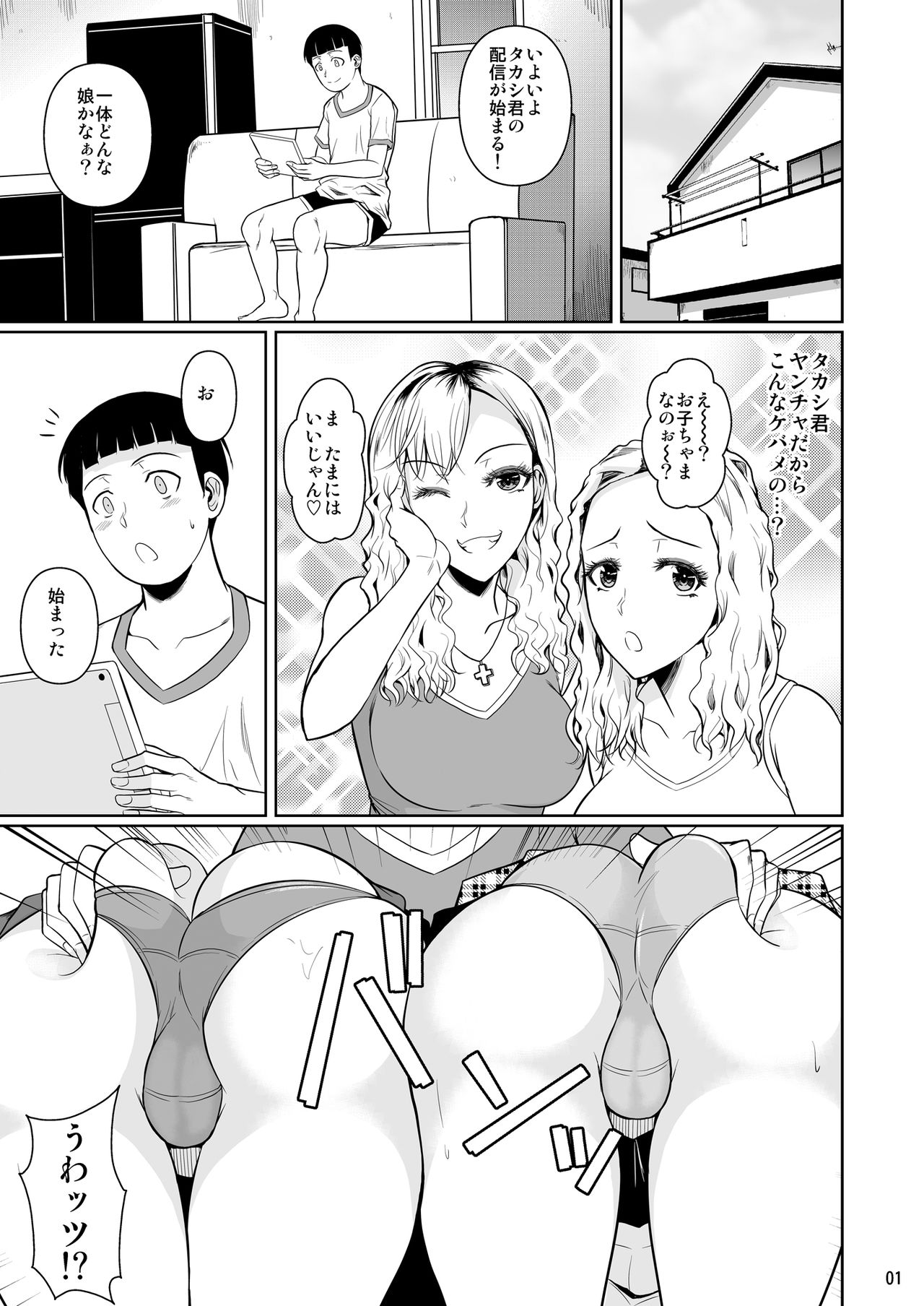 Touchuukasou 8 ~Shinyuu no Shimai o Musaboru Natsu~ Saishuushou page 2 full