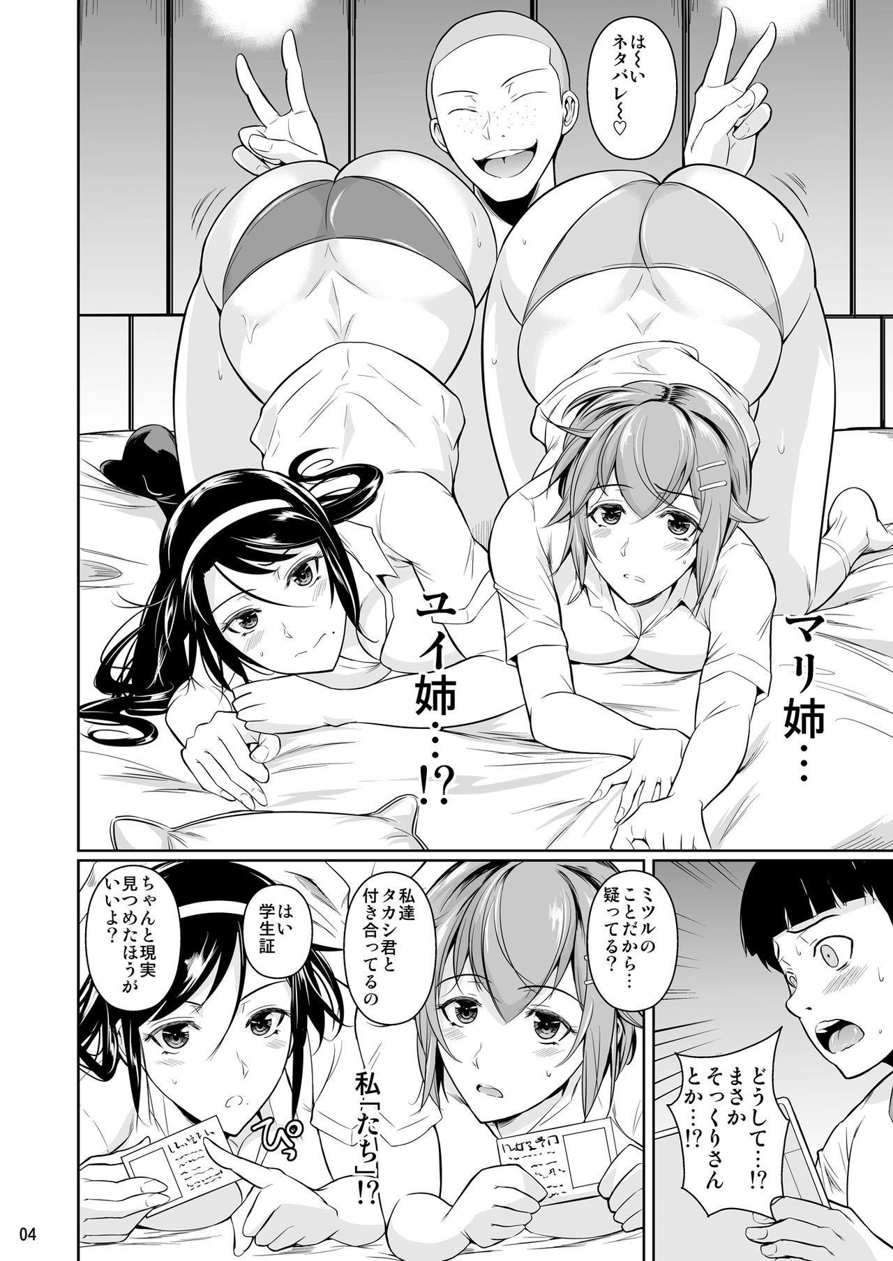 Touchuukasou 8 ~Shinyuu no Shimai o Musaboru Natsu~ Saishuushou page 5 full