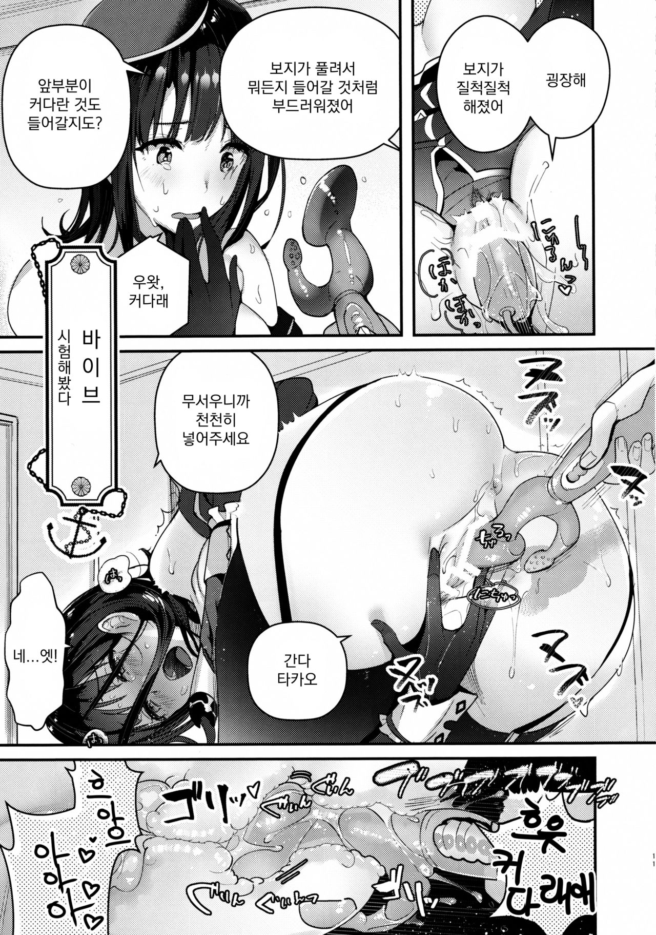Binkan Takao Omocha Review Shite Miru? | 타카오 장난감 리뷰 해 볼래? page 11 full