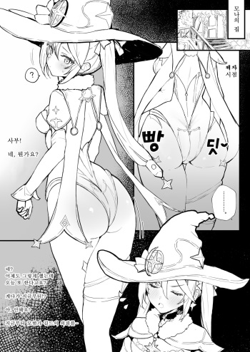 [remora] Mona no Deshi ni Naritakatta (Genshin Impact) [Korean] cover