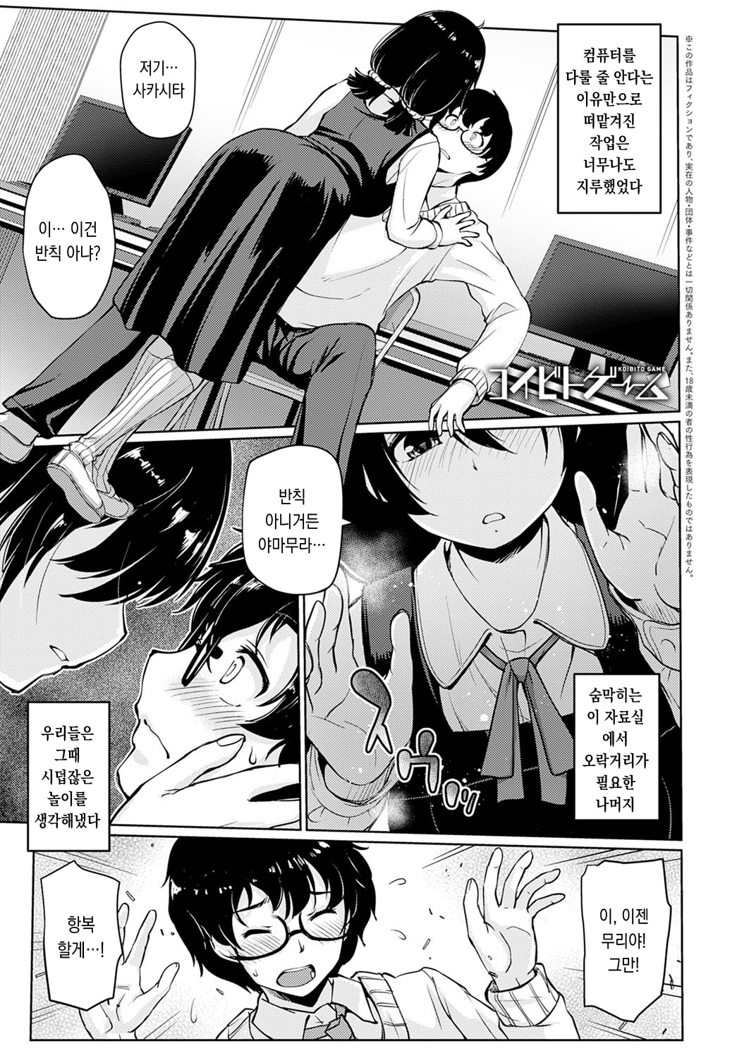 Koibito Game page 1 full