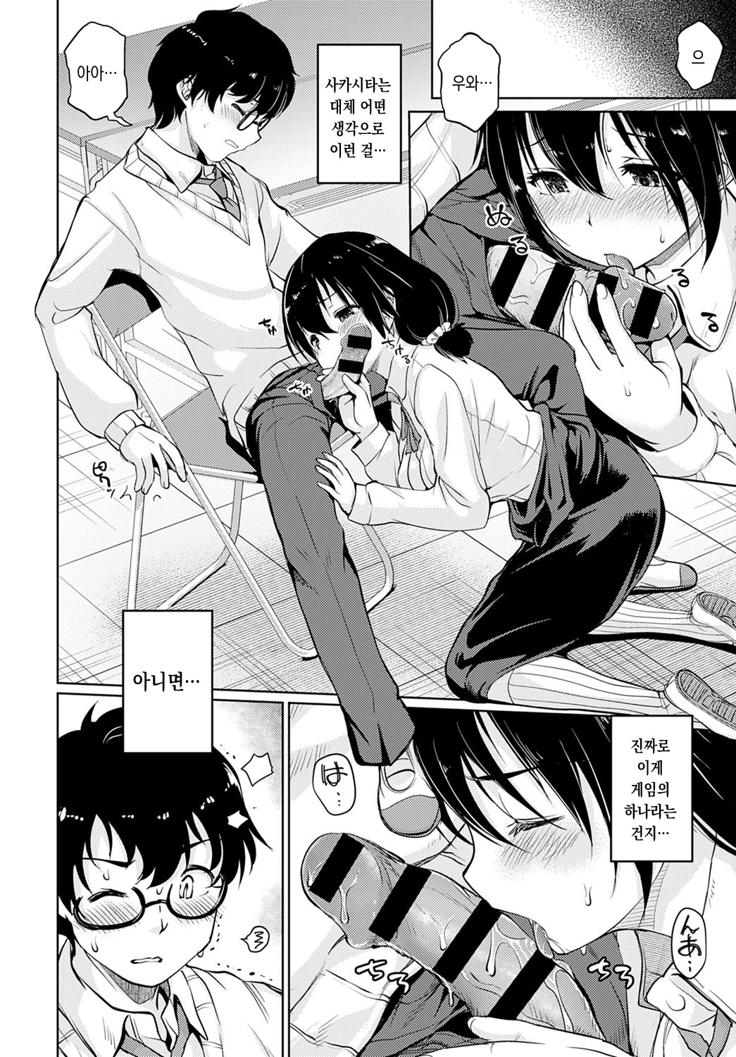 Koibito Game page 10 full